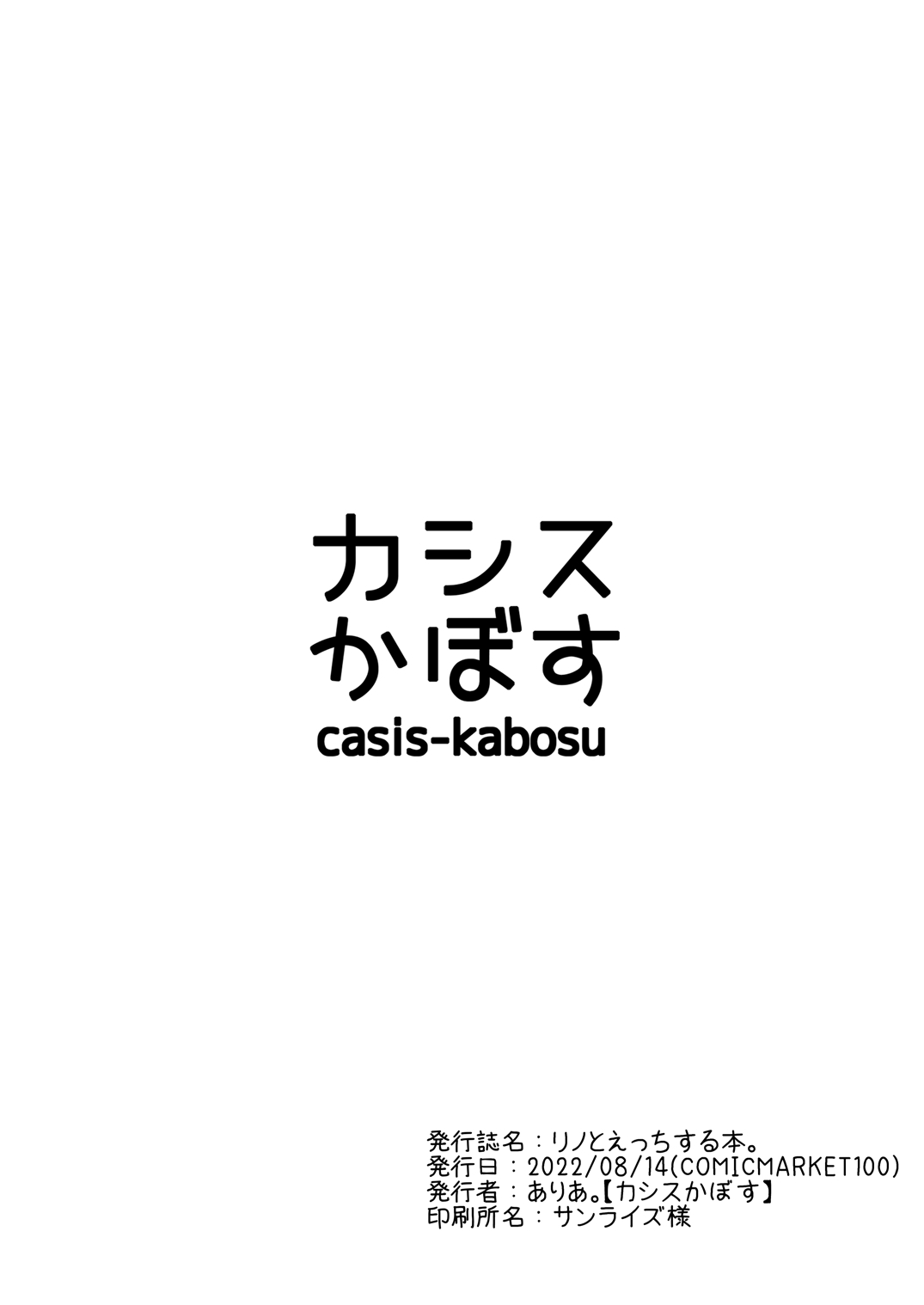 Rino to Ecchi Suru Hon. 7