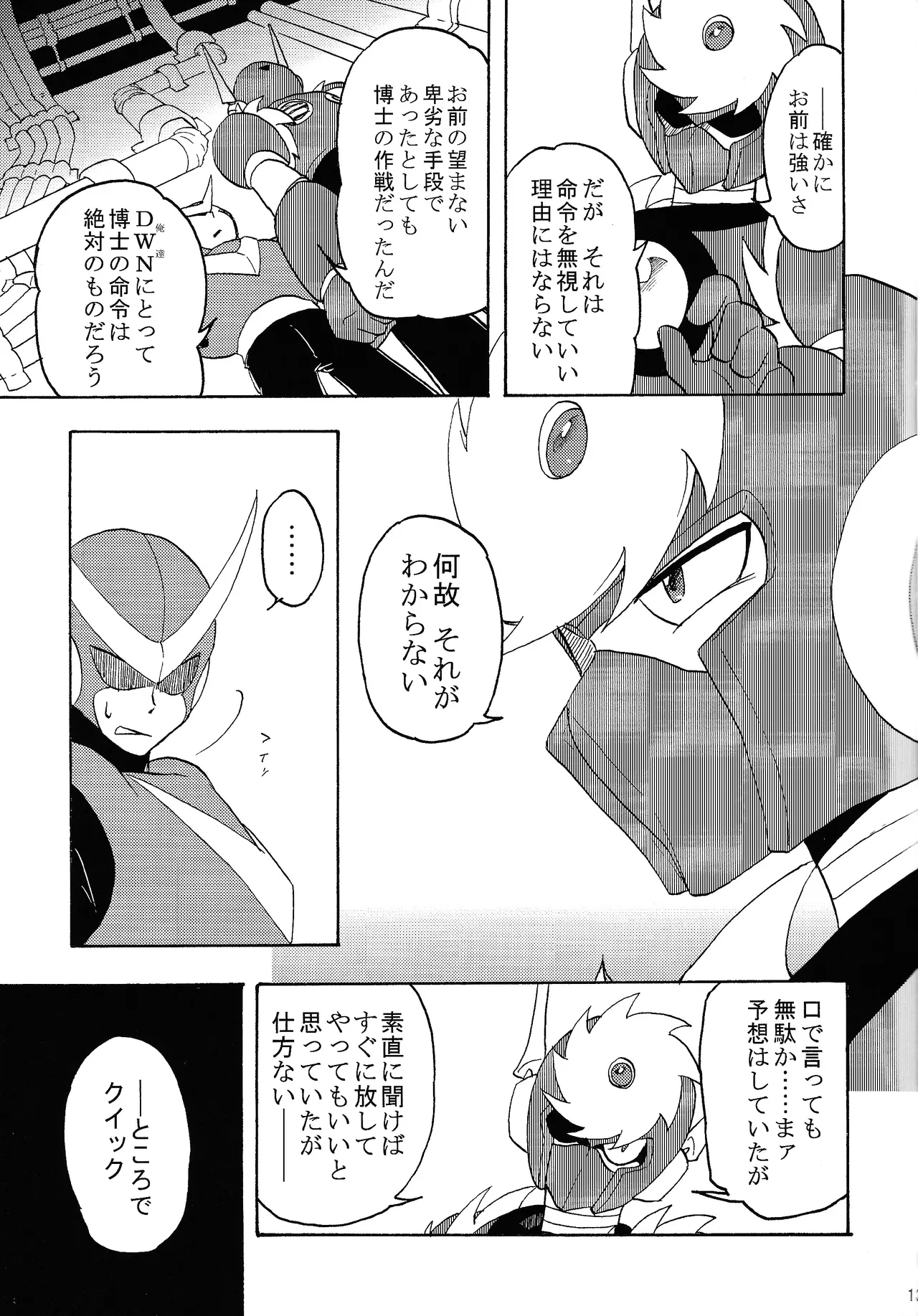 Shitsuke - Page 12