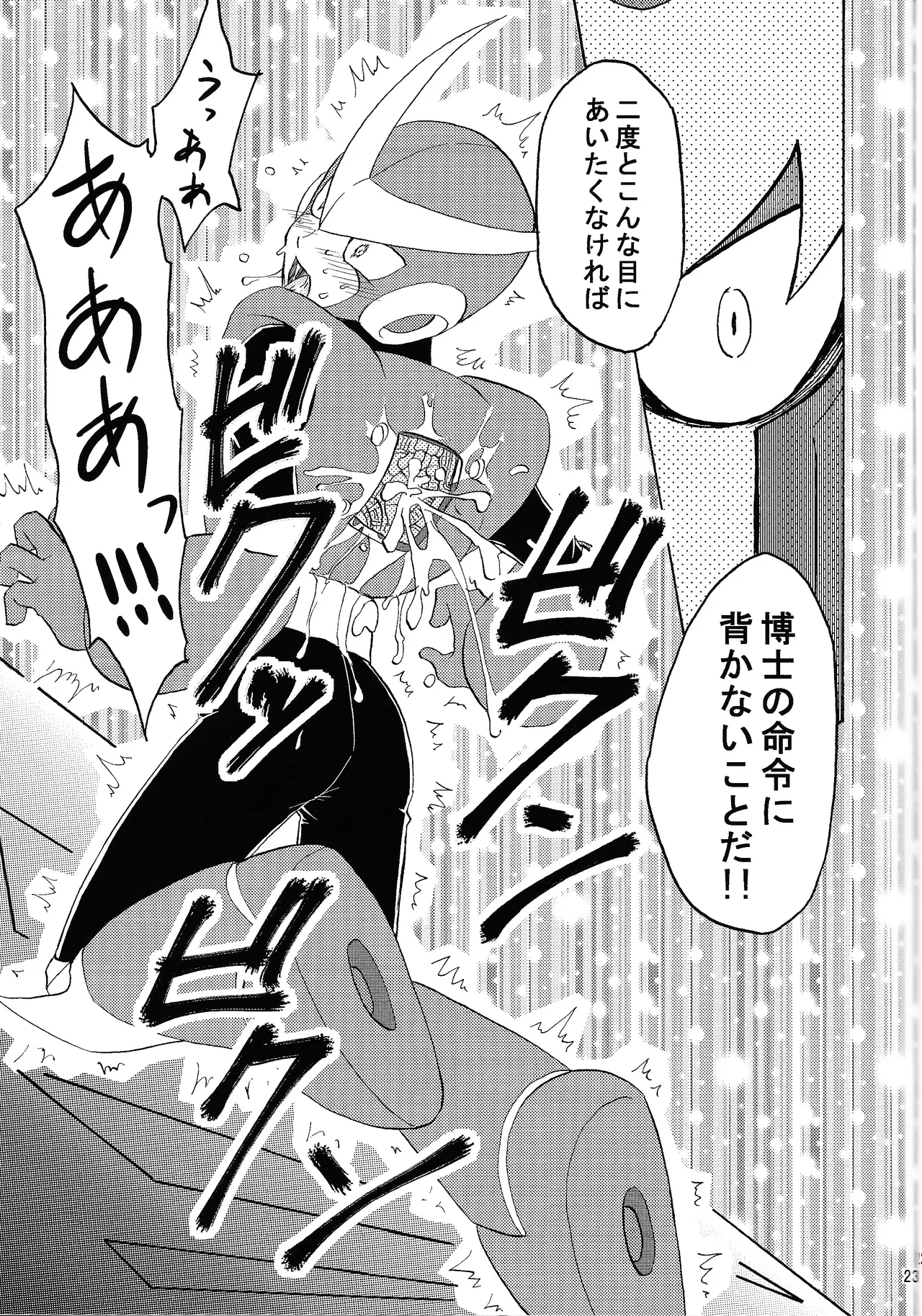 Shitsuke - Page 22