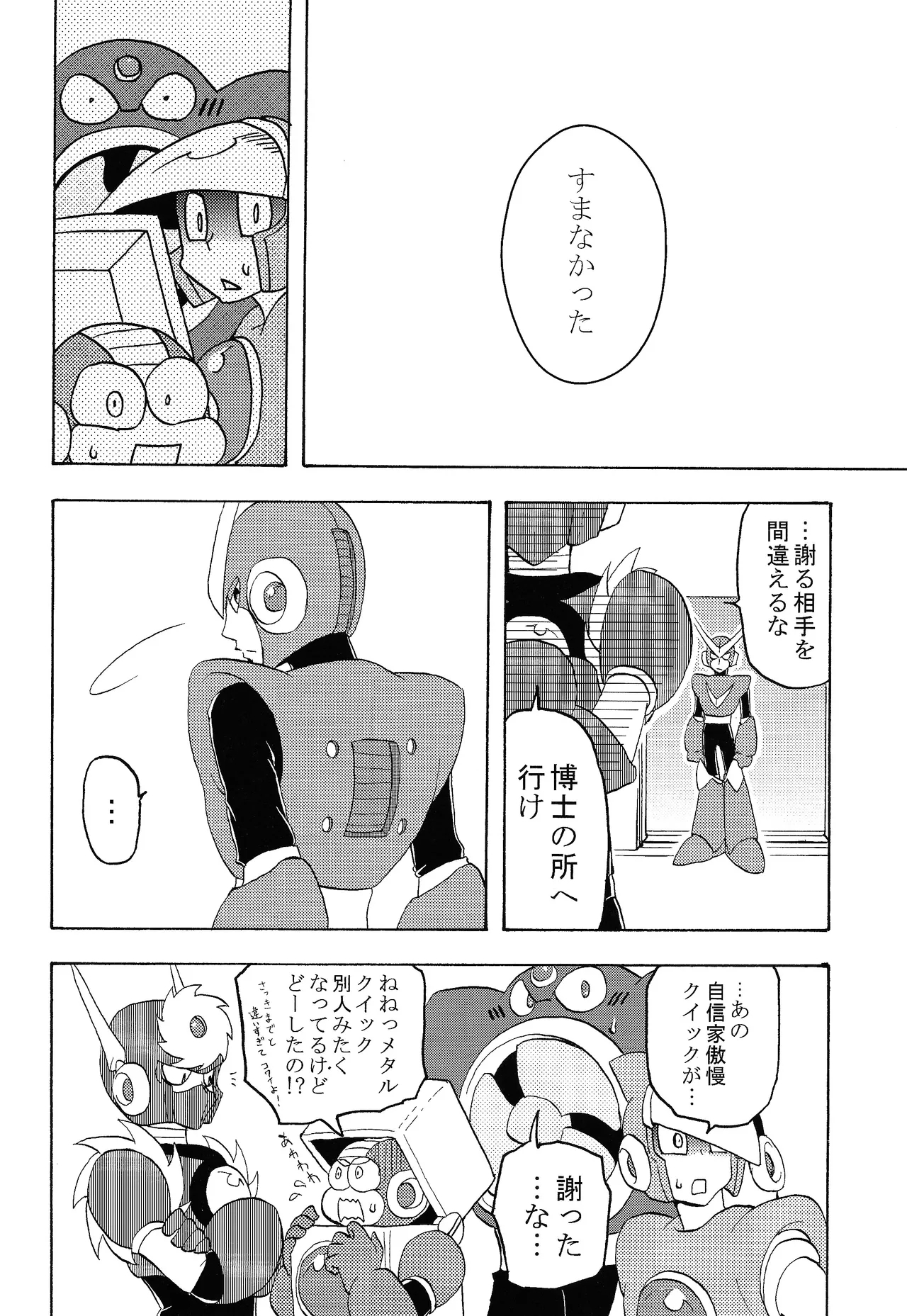 Shitsuke - Page 25