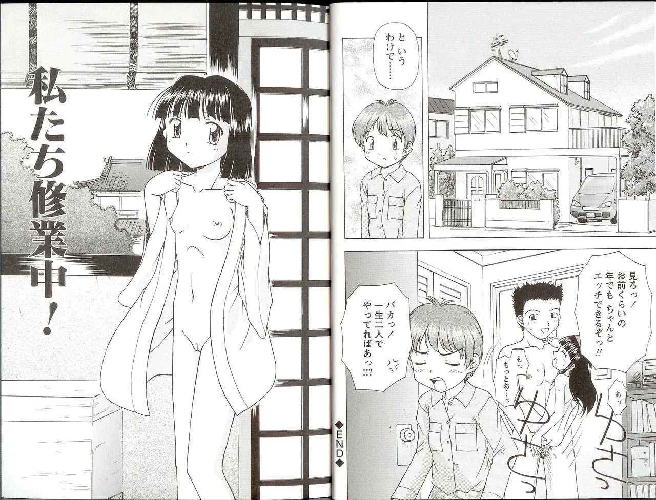 Iikoto Mitsuketai! - Page 12
