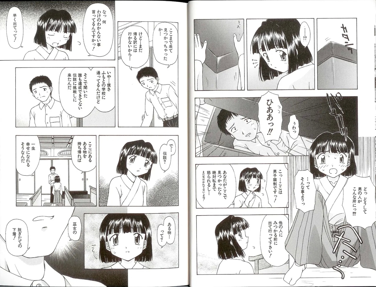 Iikoto Mitsuketai! - Page 14