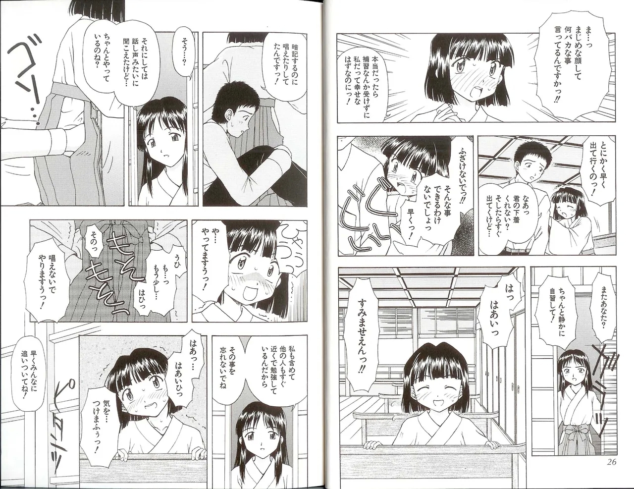 Iikoto Mitsuketai! - Page 15