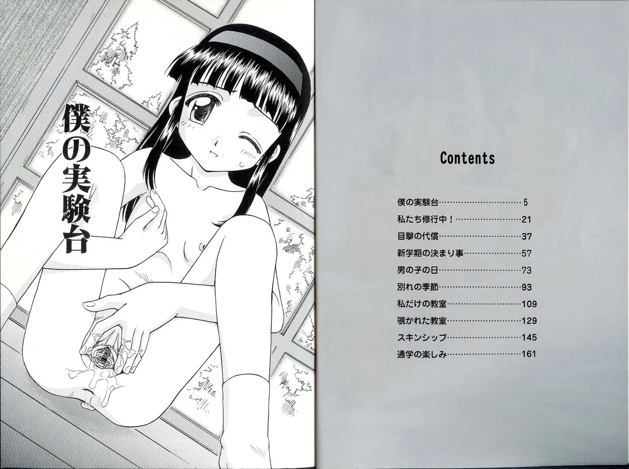 Iikoto Mitsuketai! - Page 4