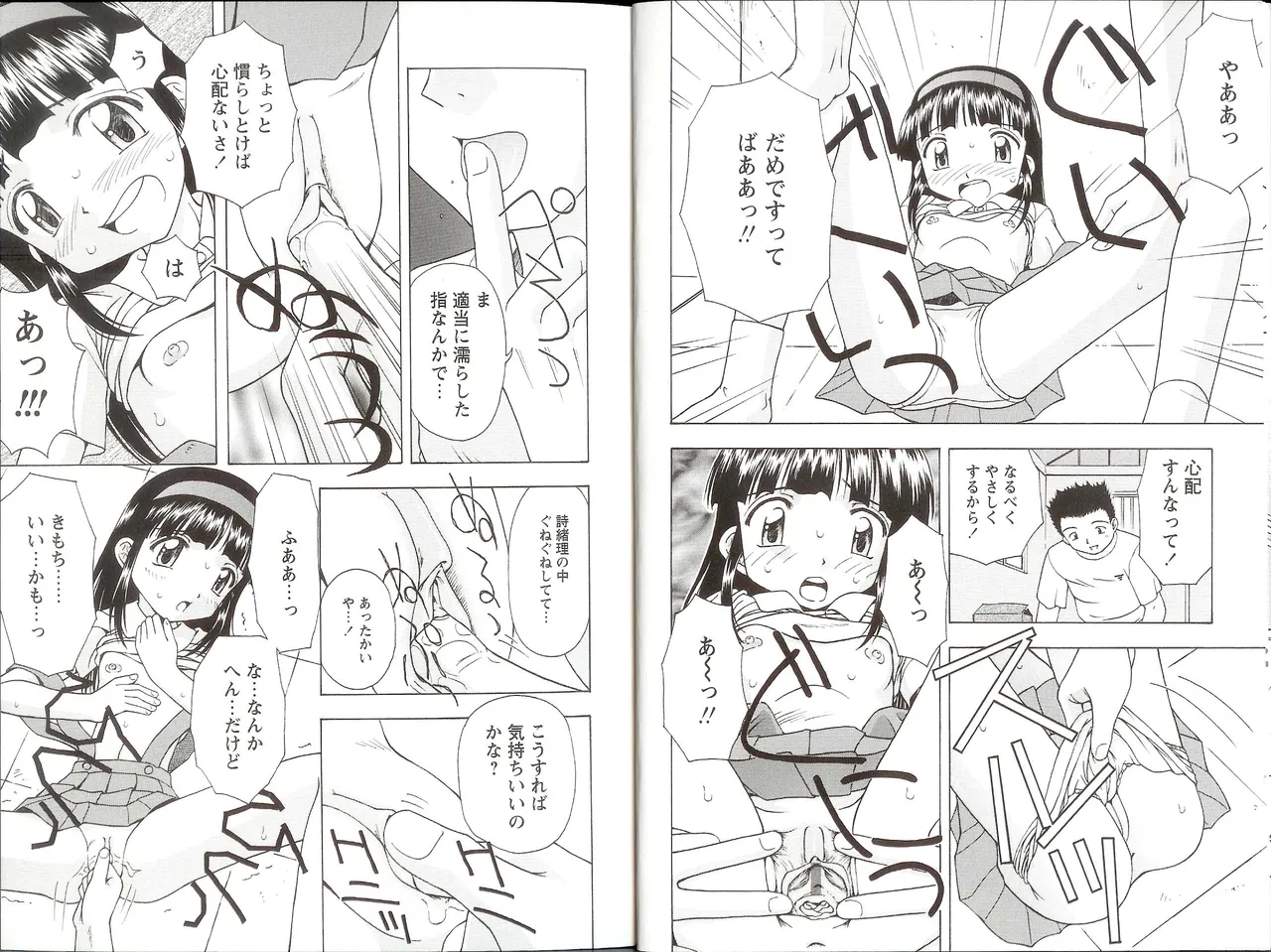 Iikoto Mitsuketai! - Page 7