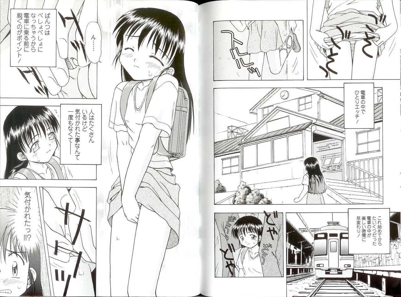 Iikoto Mitsuketai! - Page 83