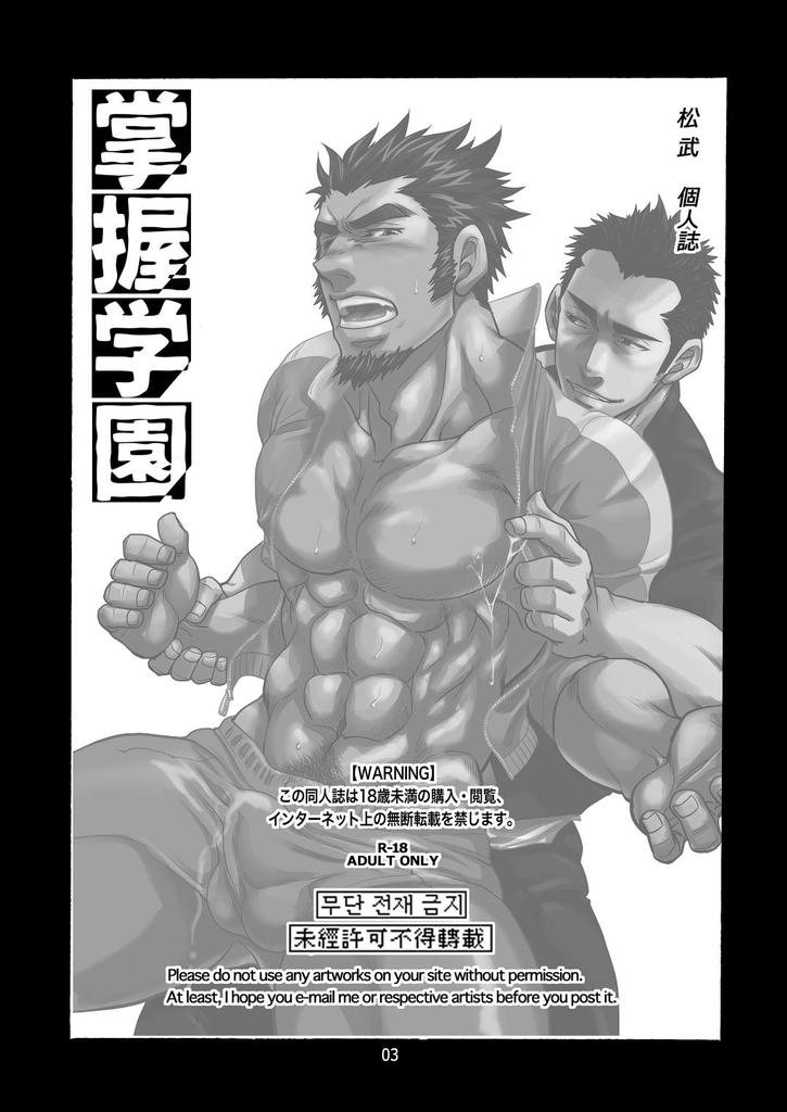 [マサムネ☆コキチ (松武)] 掌握学園 [DL版] - Hentaiaz.com - 3