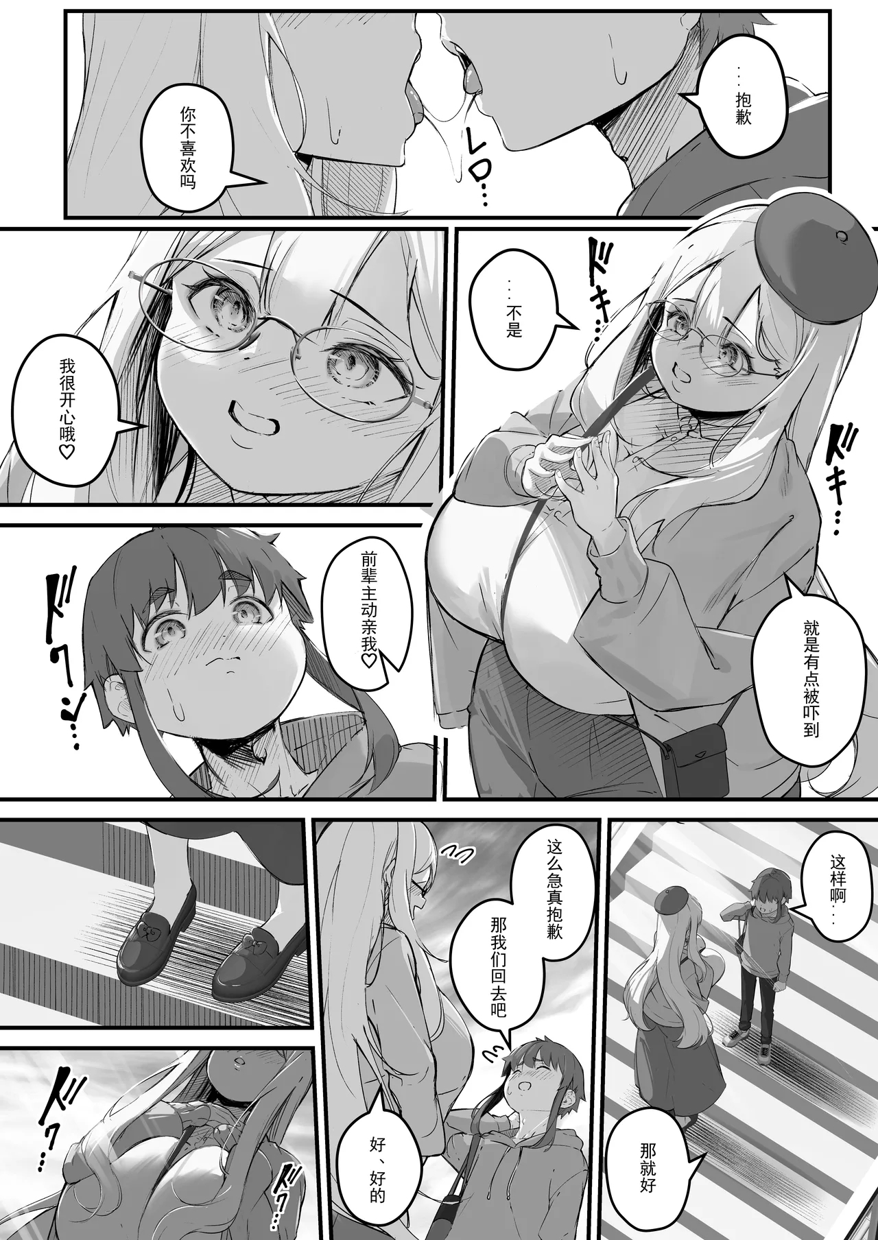 2m no Toshishita Kanojo - Page 11