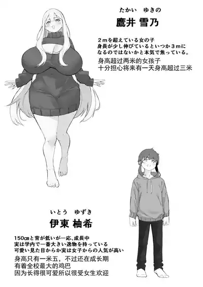 2m no Toshishita Kanojo 2