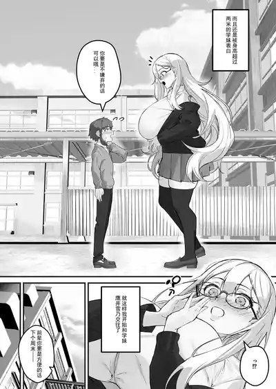 2m no Toshishita Kanojo 4