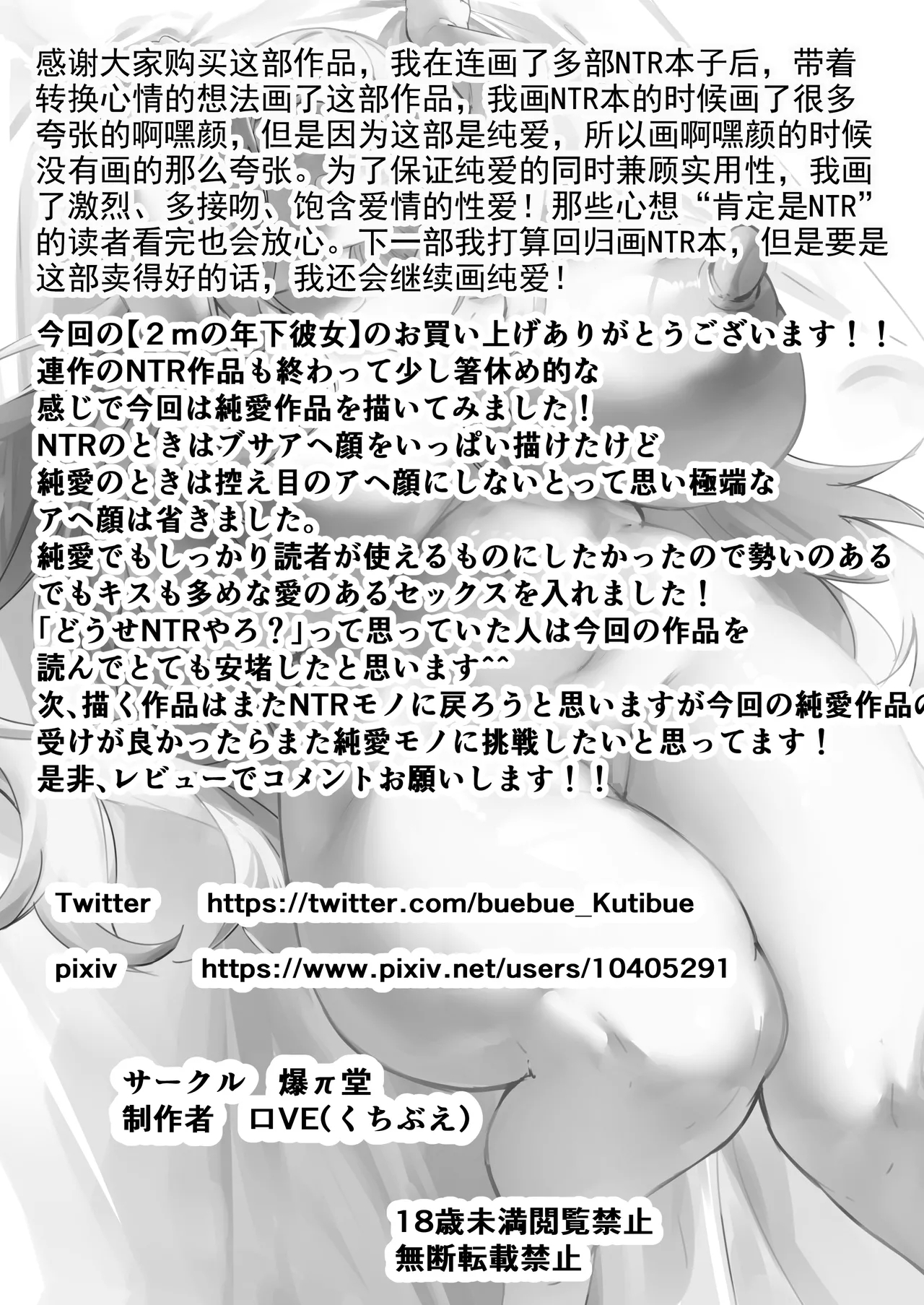2m no Toshishita Kanojo - Page 67