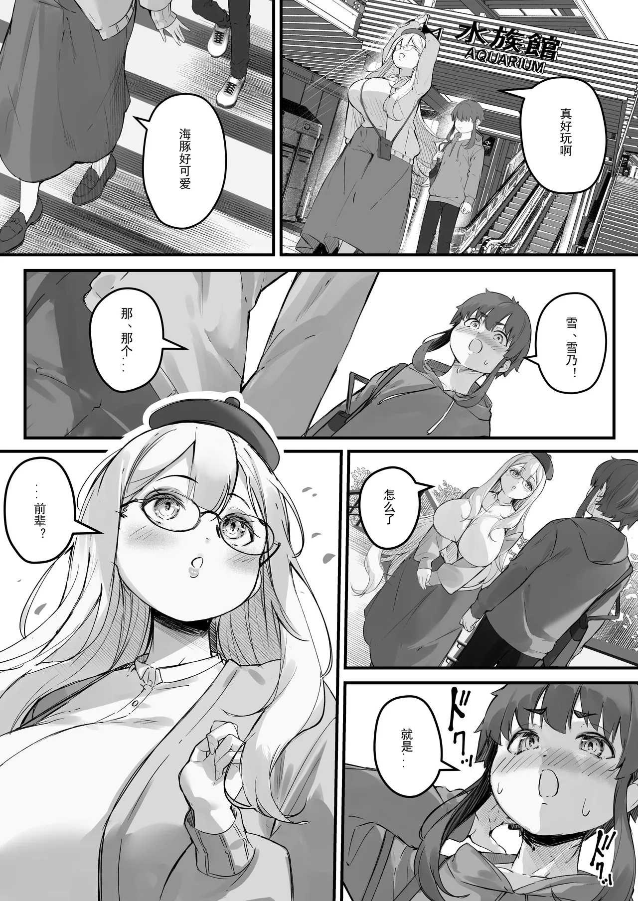 2m no Toshishita Kanojo - Page 9