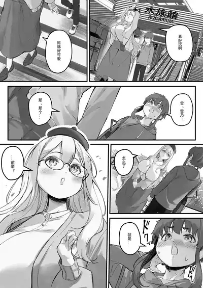 2m no Toshishita Kanojo 9