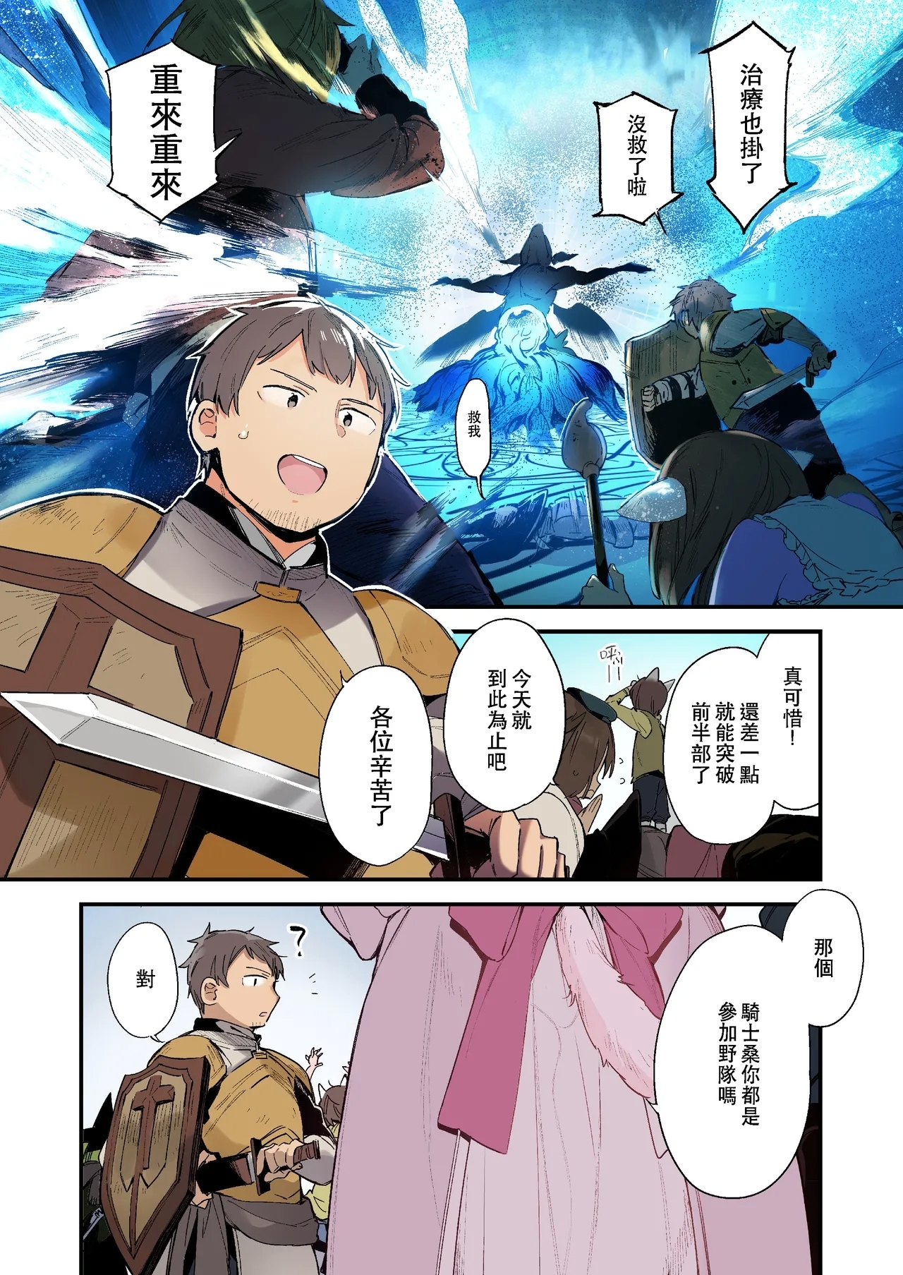 ゲーミング彼女【フルカラー版】【中文】 - Page 2