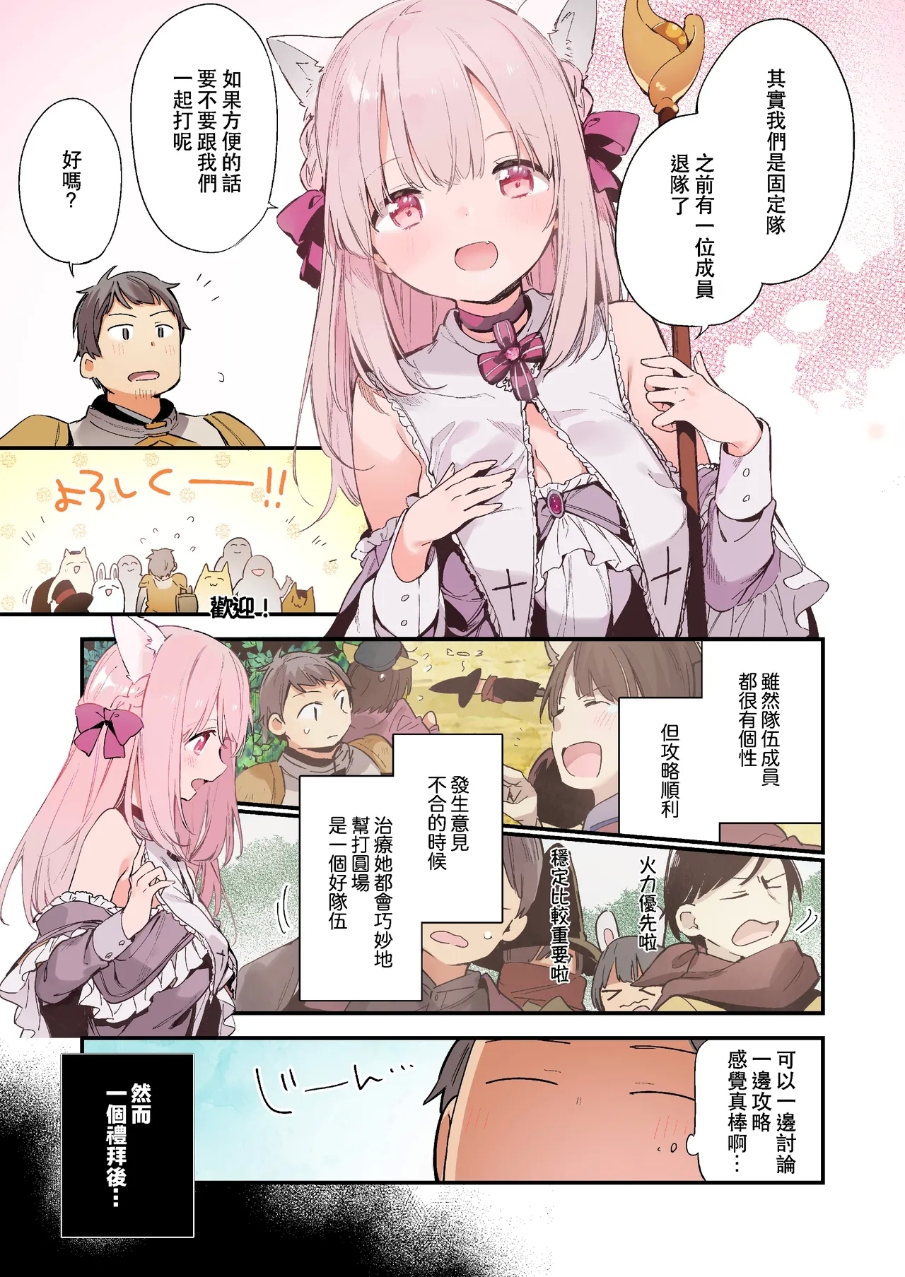 ゲーミング彼女【フルカラー版】【中文】 - Page 3