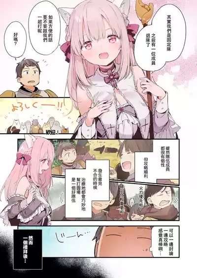 ゲーミング彼女【フルカラー版】【中文】 3