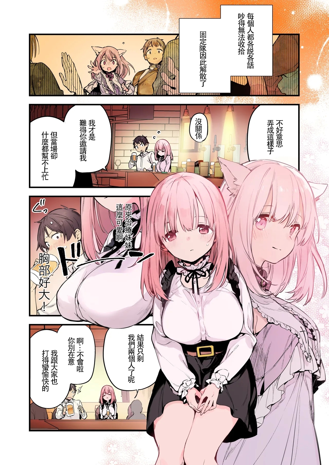 ゲーミング彼女【フルカラー版】【中文】 - Page 6