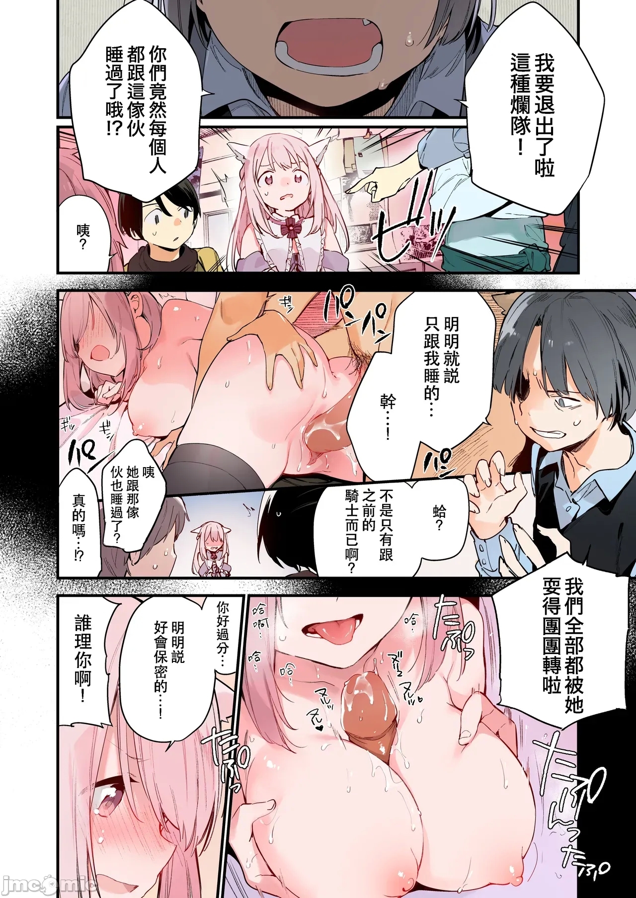 Gaming Kanojo "Full Color Ban" - Page 4