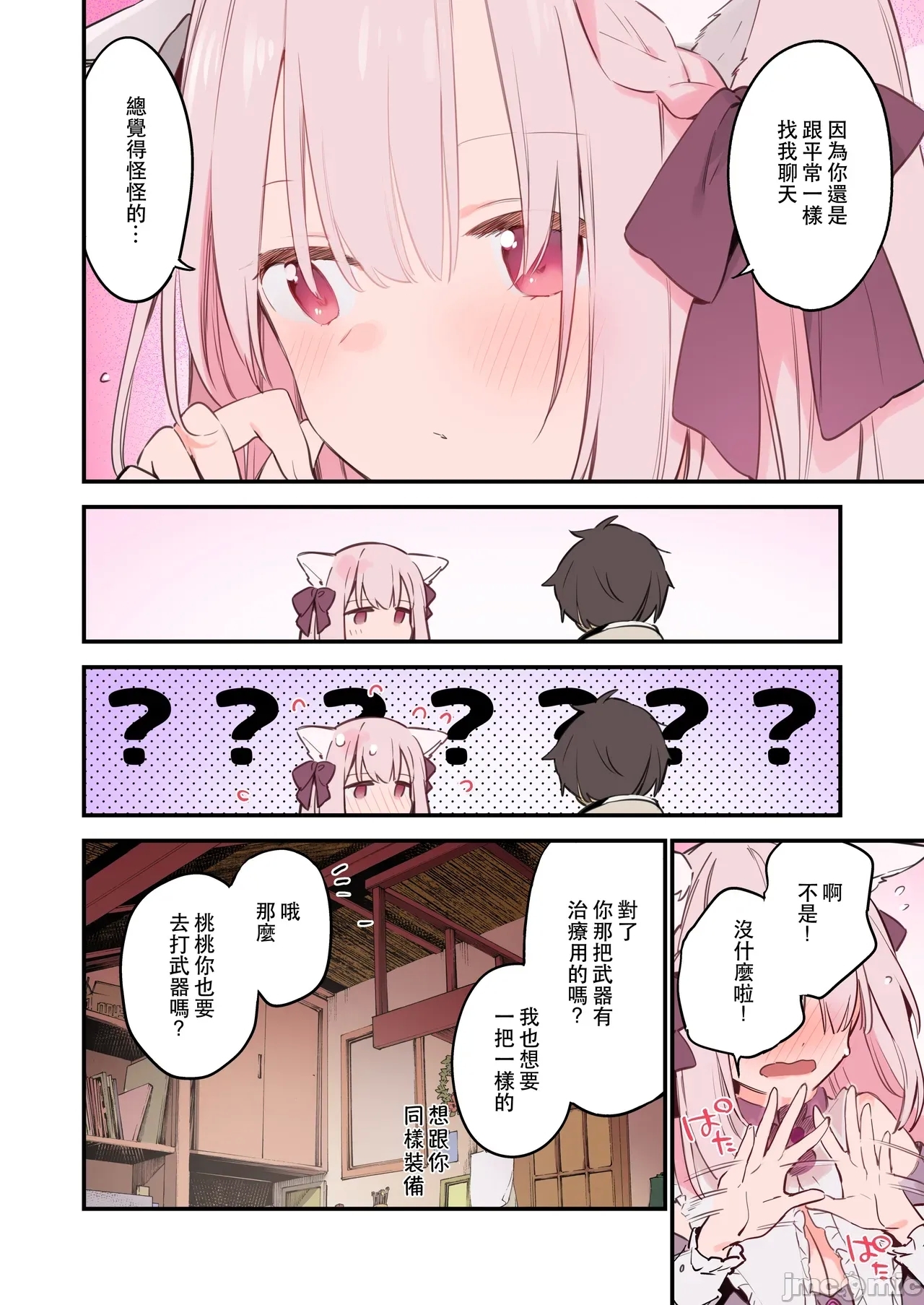 Gaming Kanojo "Full Color Ban" - Page 52