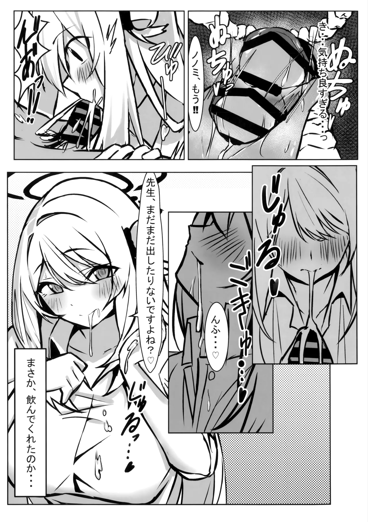 先生、ちょっと休憩いかがですか? - Page 10