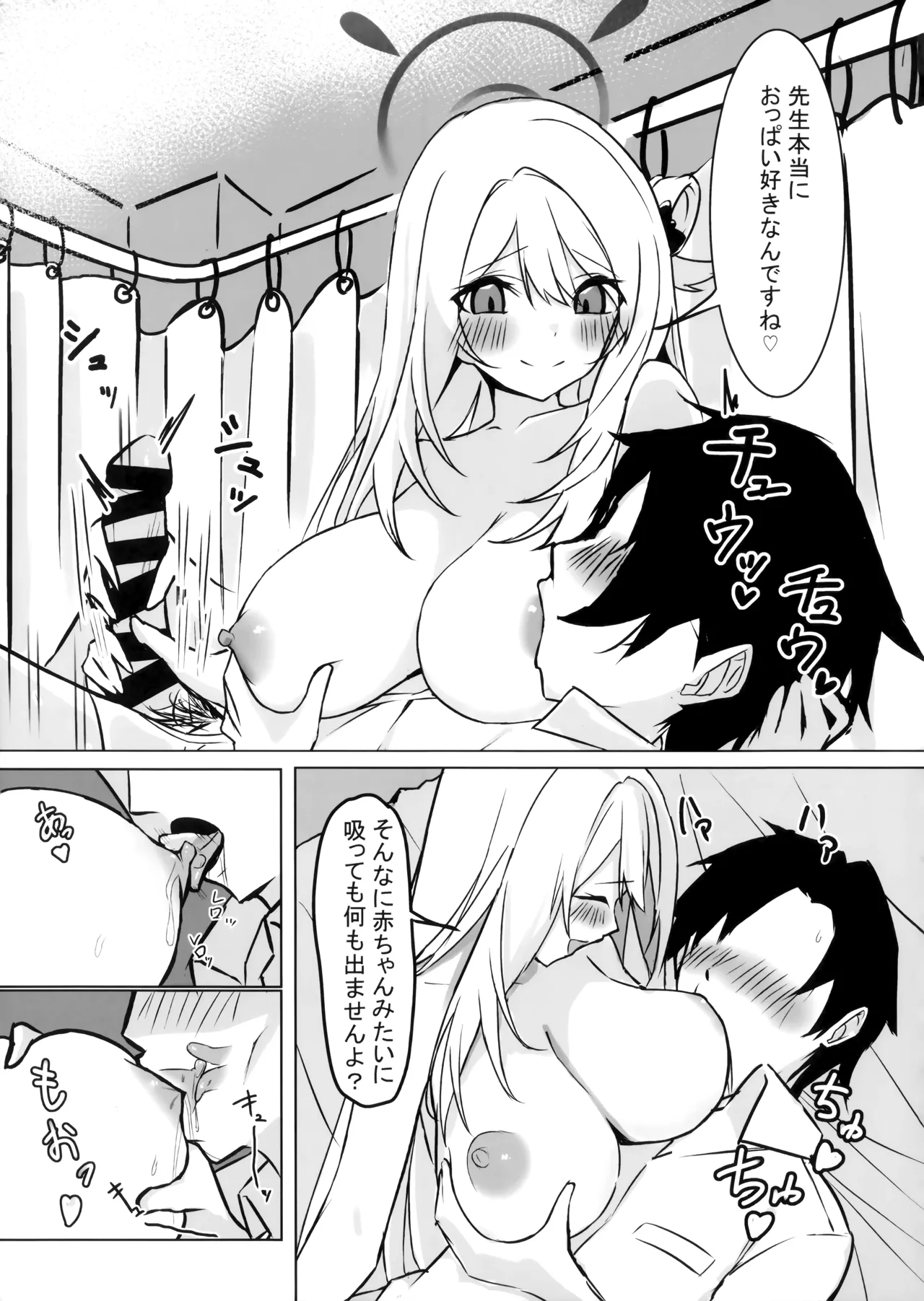 先生、ちょっと休憩いかがですか? - Page 12