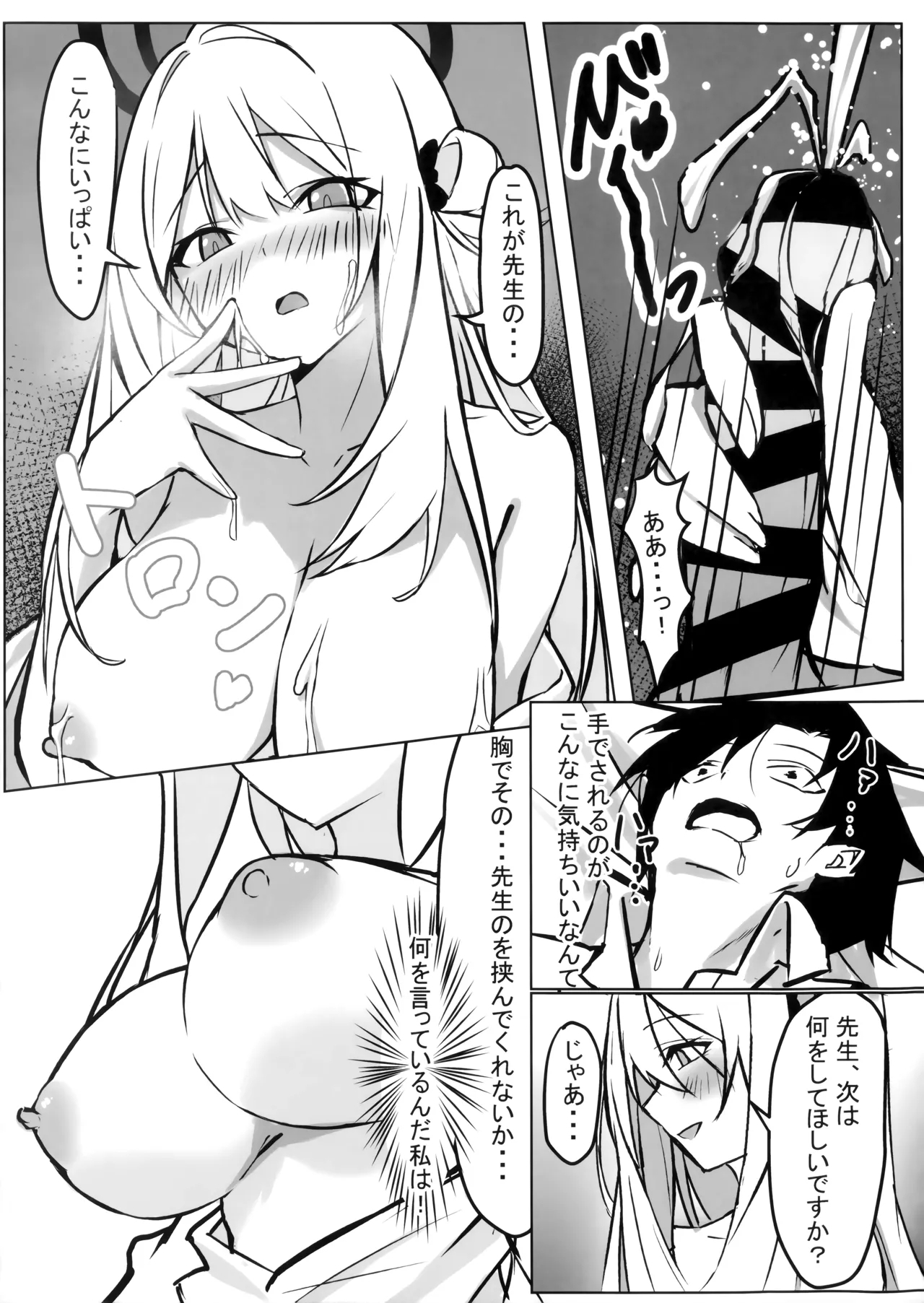 先生、ちょっと休憩いかがですか? - Page 14