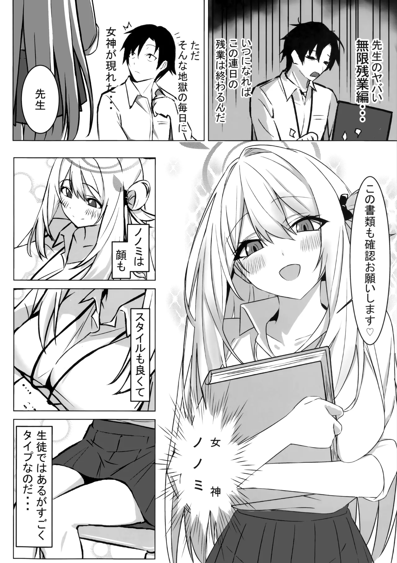先生、ちょっと休憩いかがですか? - Page 3