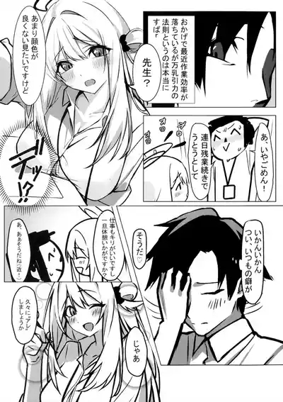 先生、ちょっと休憩いかがですか? 4