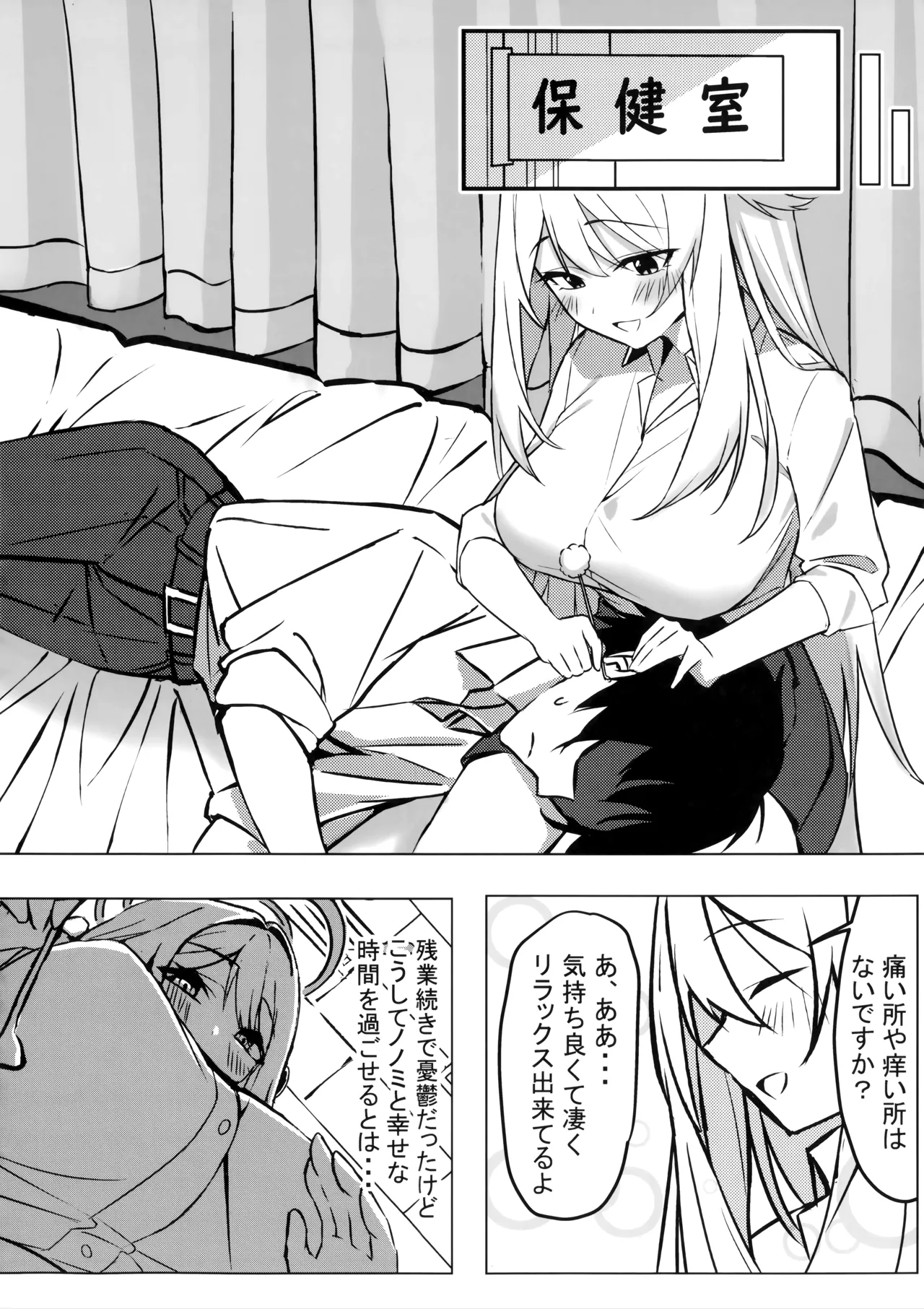 先生、ちょっと休憩いかがですか? - Page 5