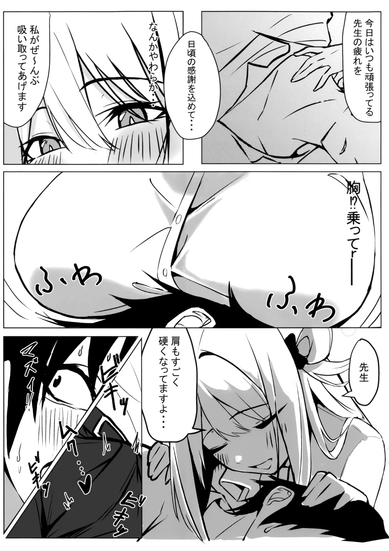 先生、ちょっと休憩いかがですか? - Page 6