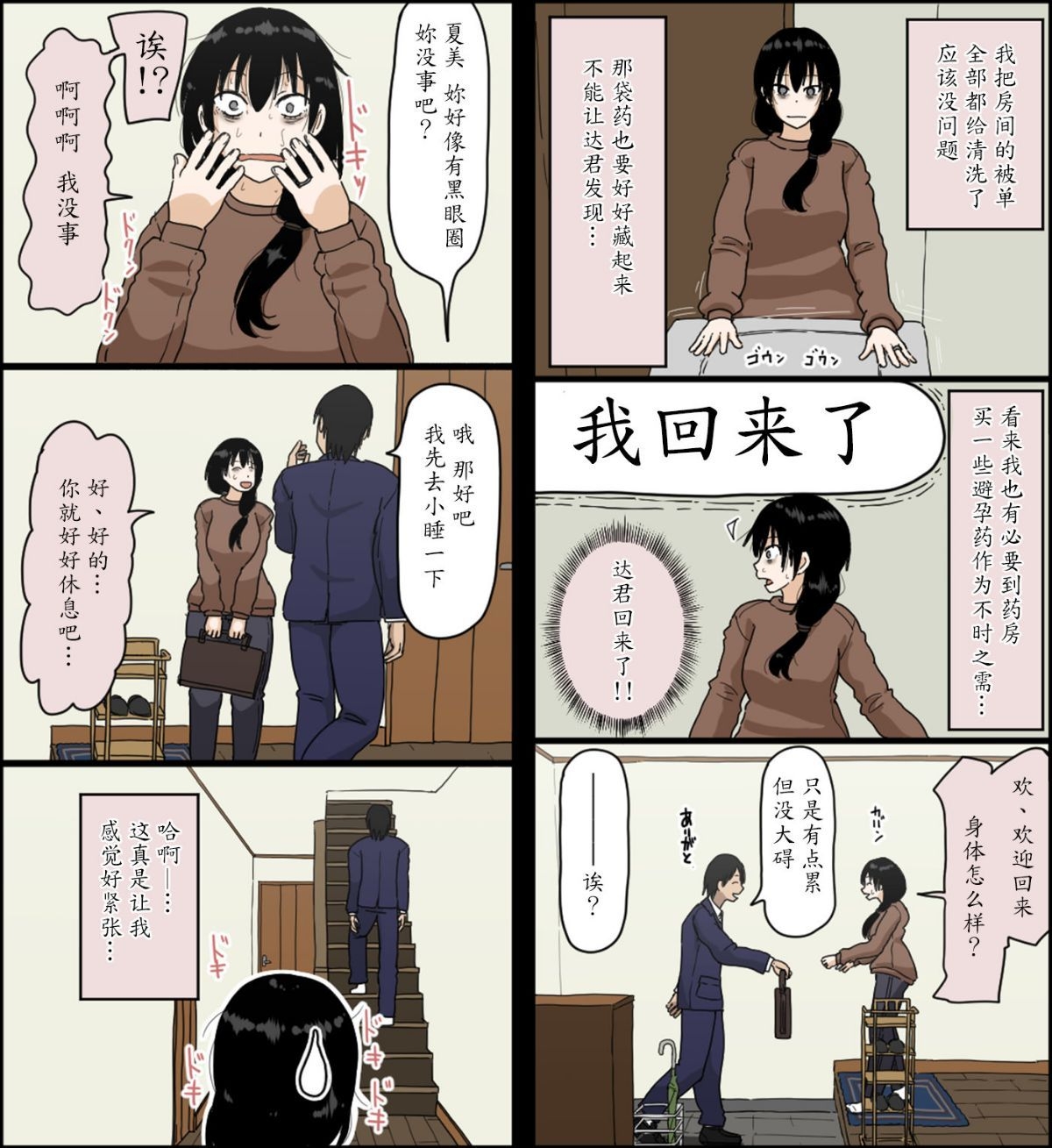 Sasaki Natsumi no Shikyuu ga Ochita Hi - Page 71