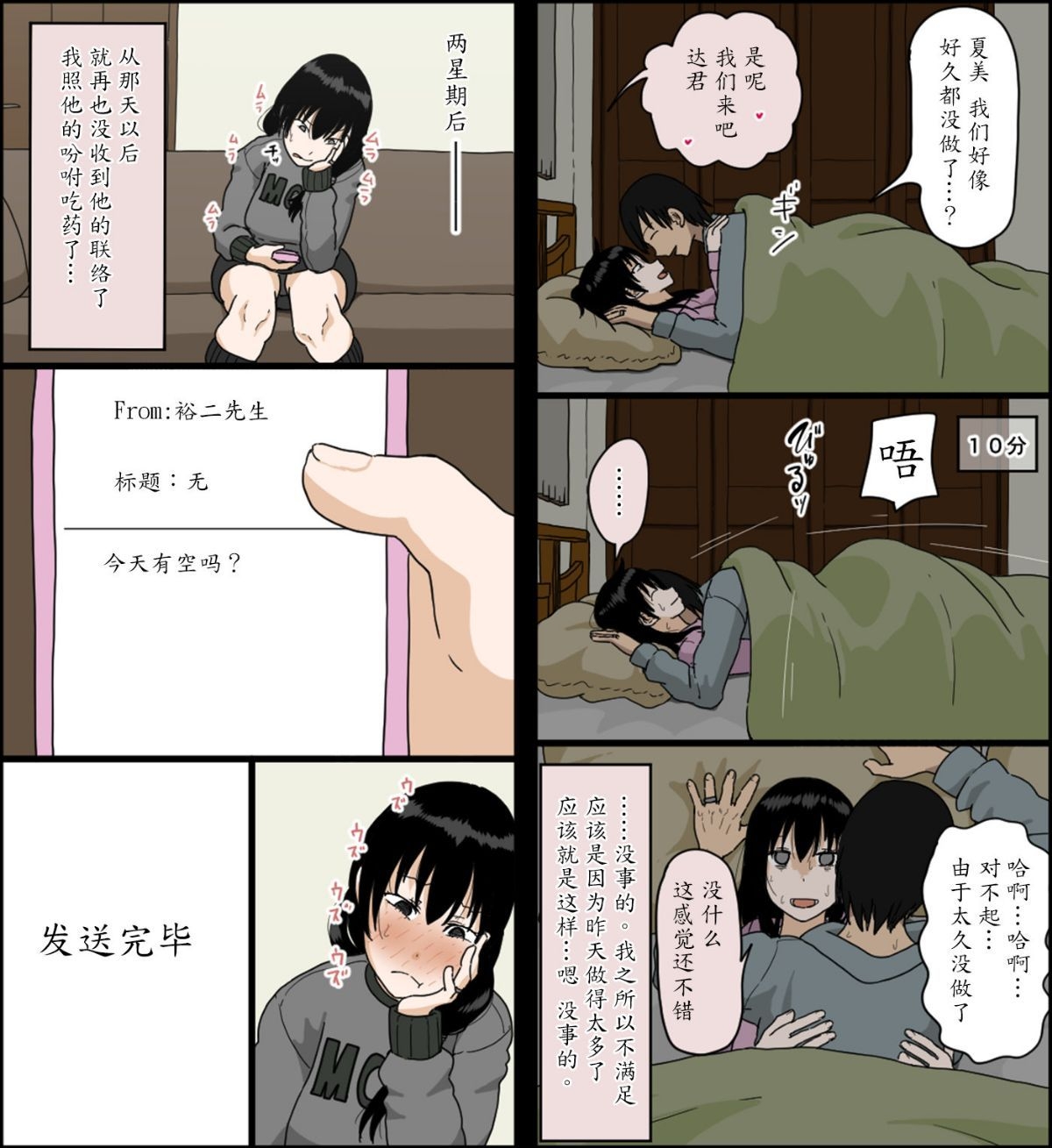Sasaki Natsumi no Shikyuu ga Ochita Hi - Page 72