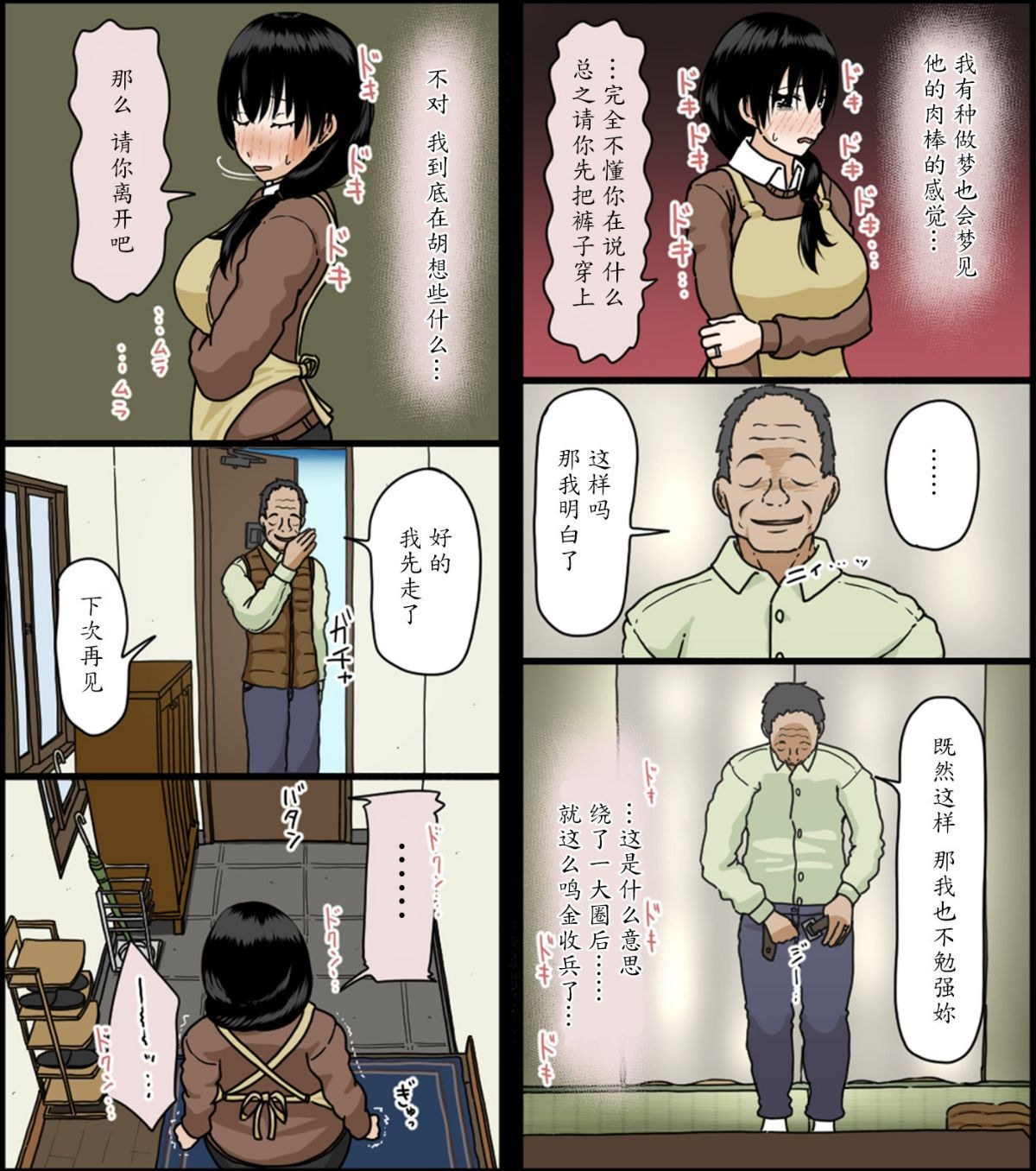 Sasaki Natsumi no Shikyuu ga Ochita Hi - Page 9