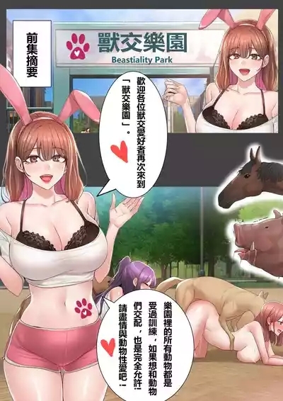 Bestiality Park Vol. 2 2