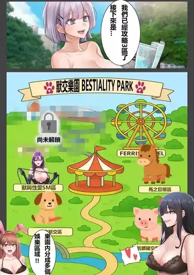 Bestiality Park Vol. 2 3