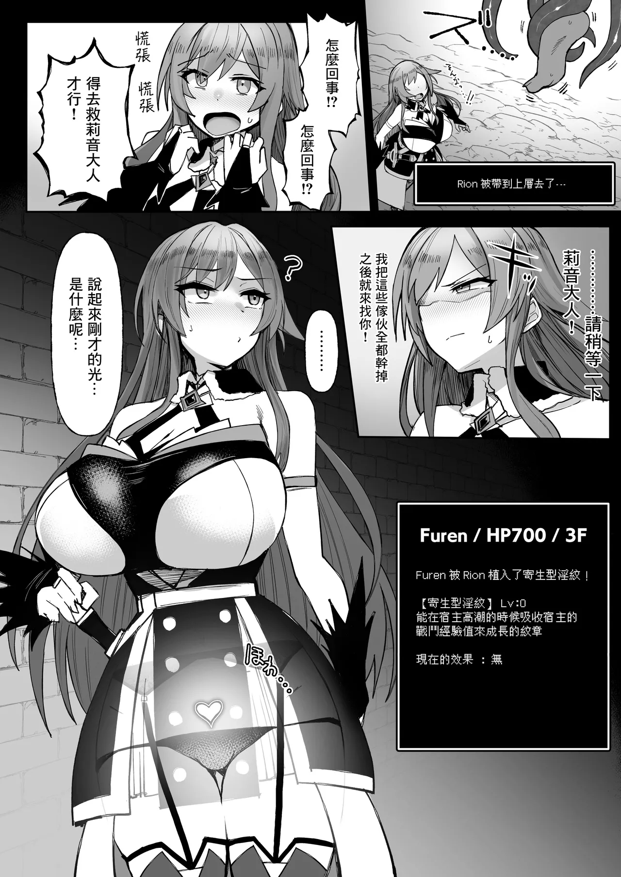 Niji Ero Trap Dungeon-bu 6 - Page 13