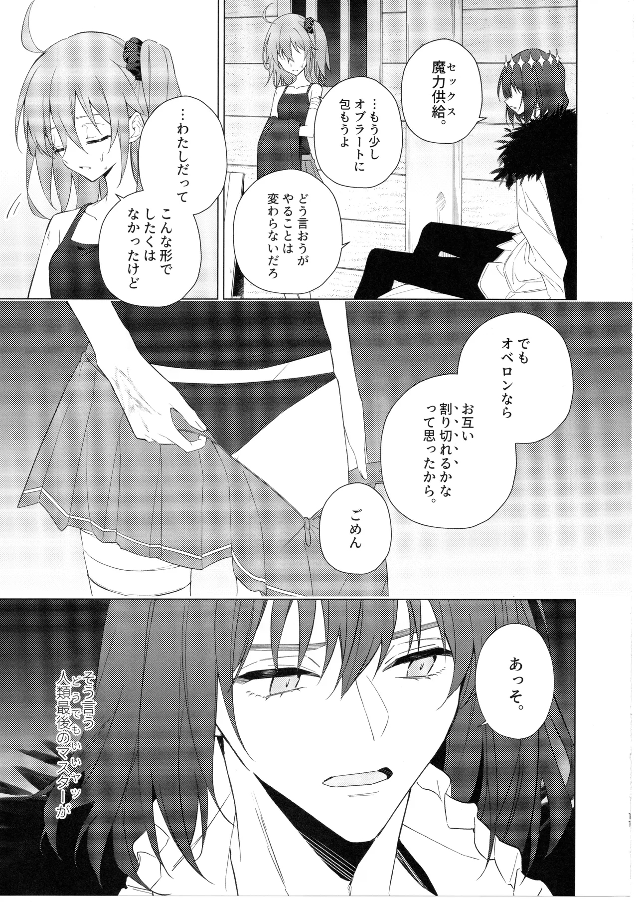 Pretend like we don't notice that now - Page 10