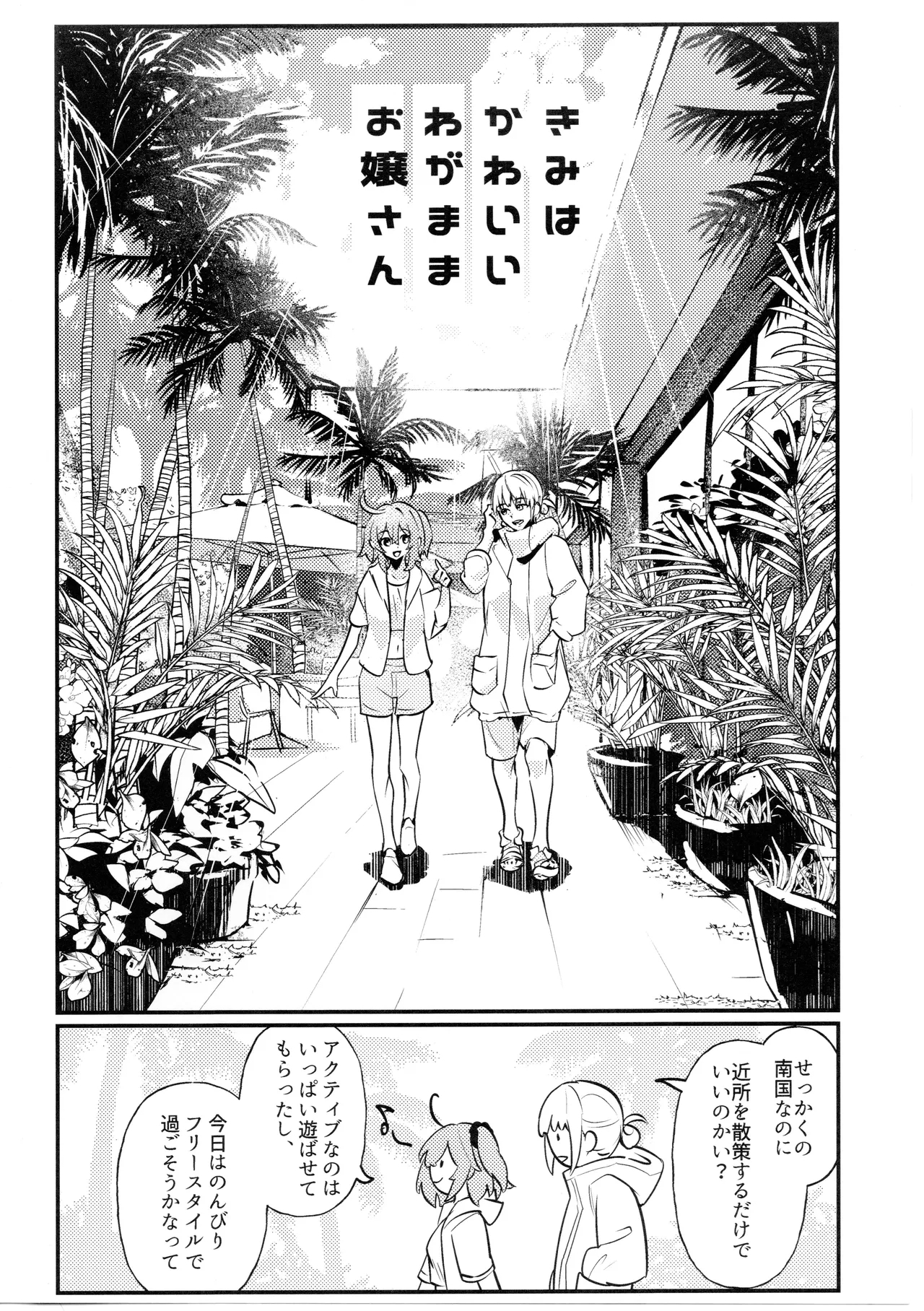 Kimi wa Kawaii Wagamama Ojousan - Page 3