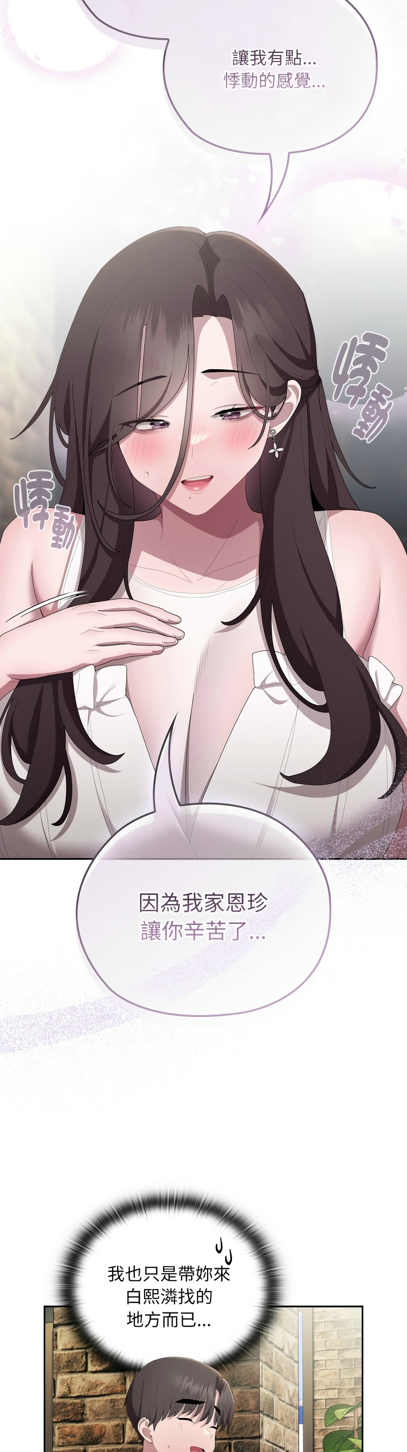 大企业里的小秘密／Troublesome Employee Warning 46-51 - Page 12
