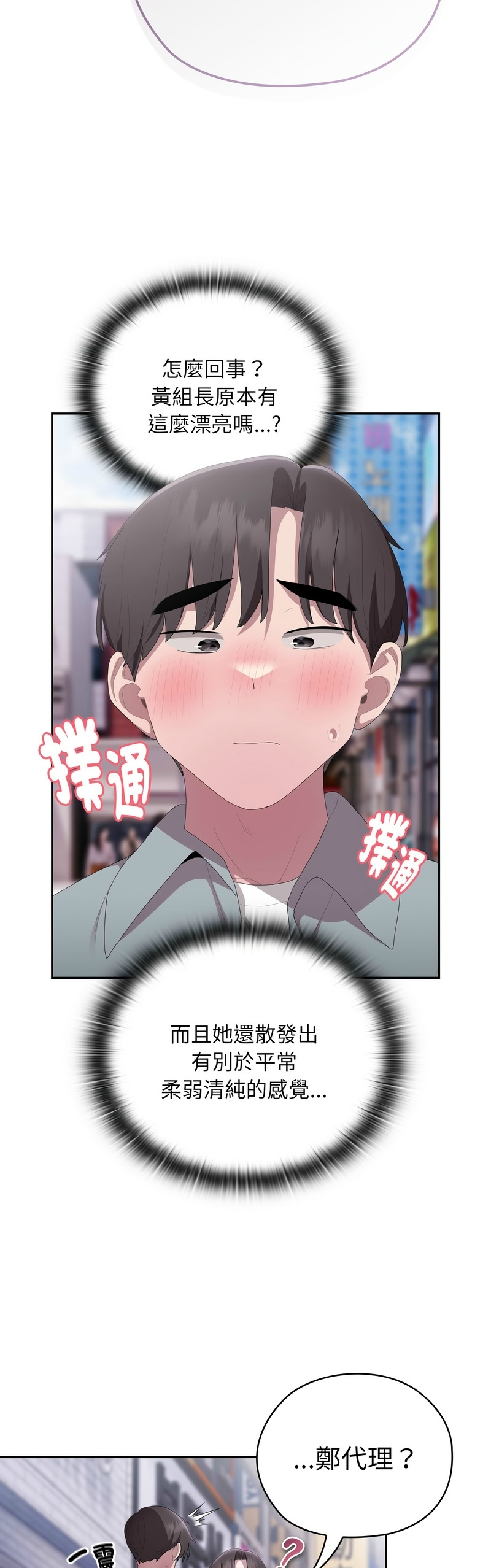 大企业里的小秘密／Troublesome Employee Warning 46-51 - Page 4