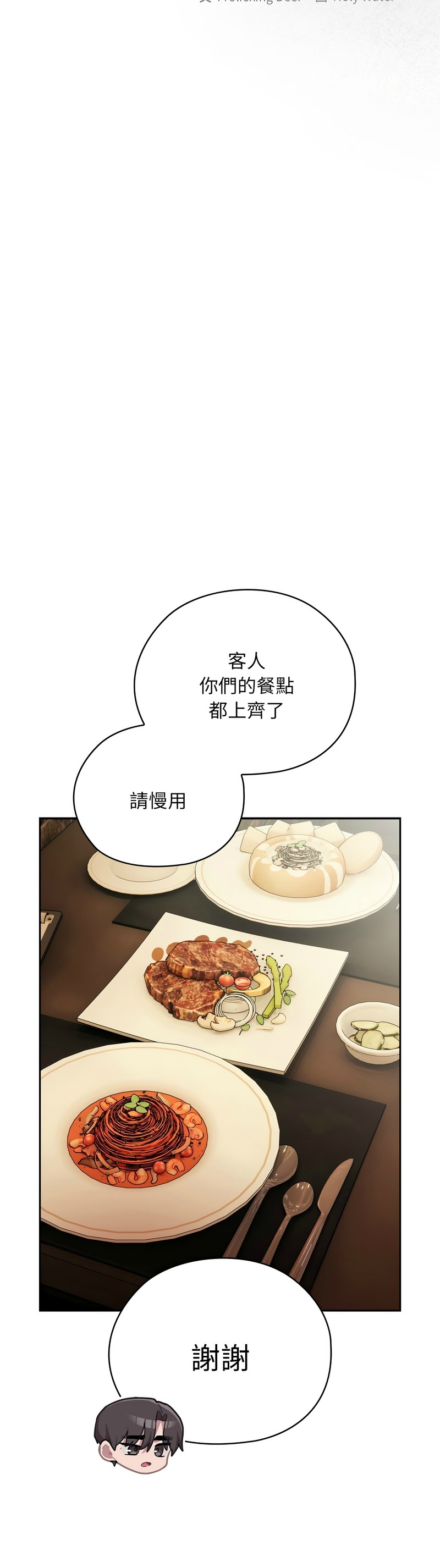 大企业里的小秘密／Troublesome Employee Warning 46-51 - Page 8