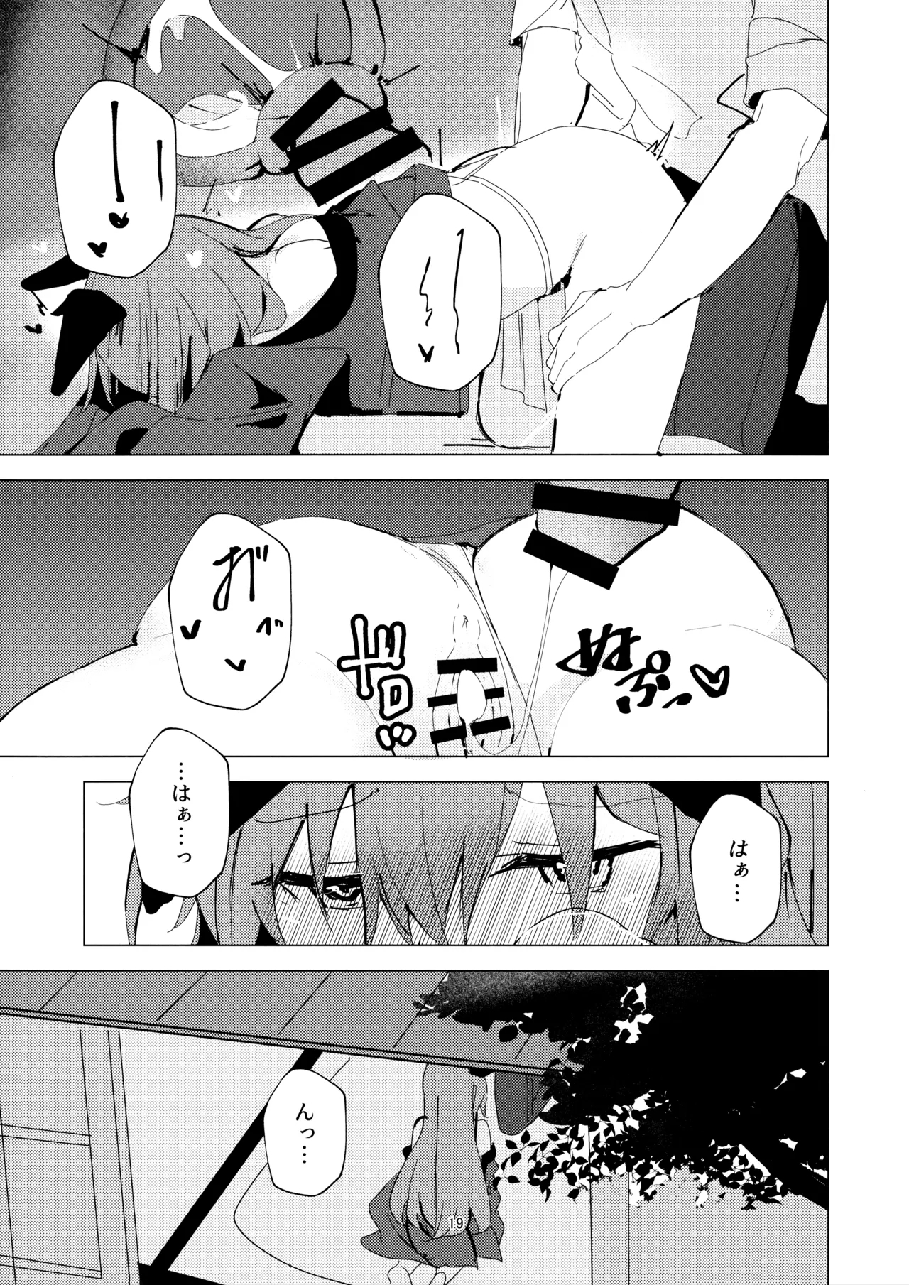Natsu no Atsusa to Matsuri to Kimi to - Page 19