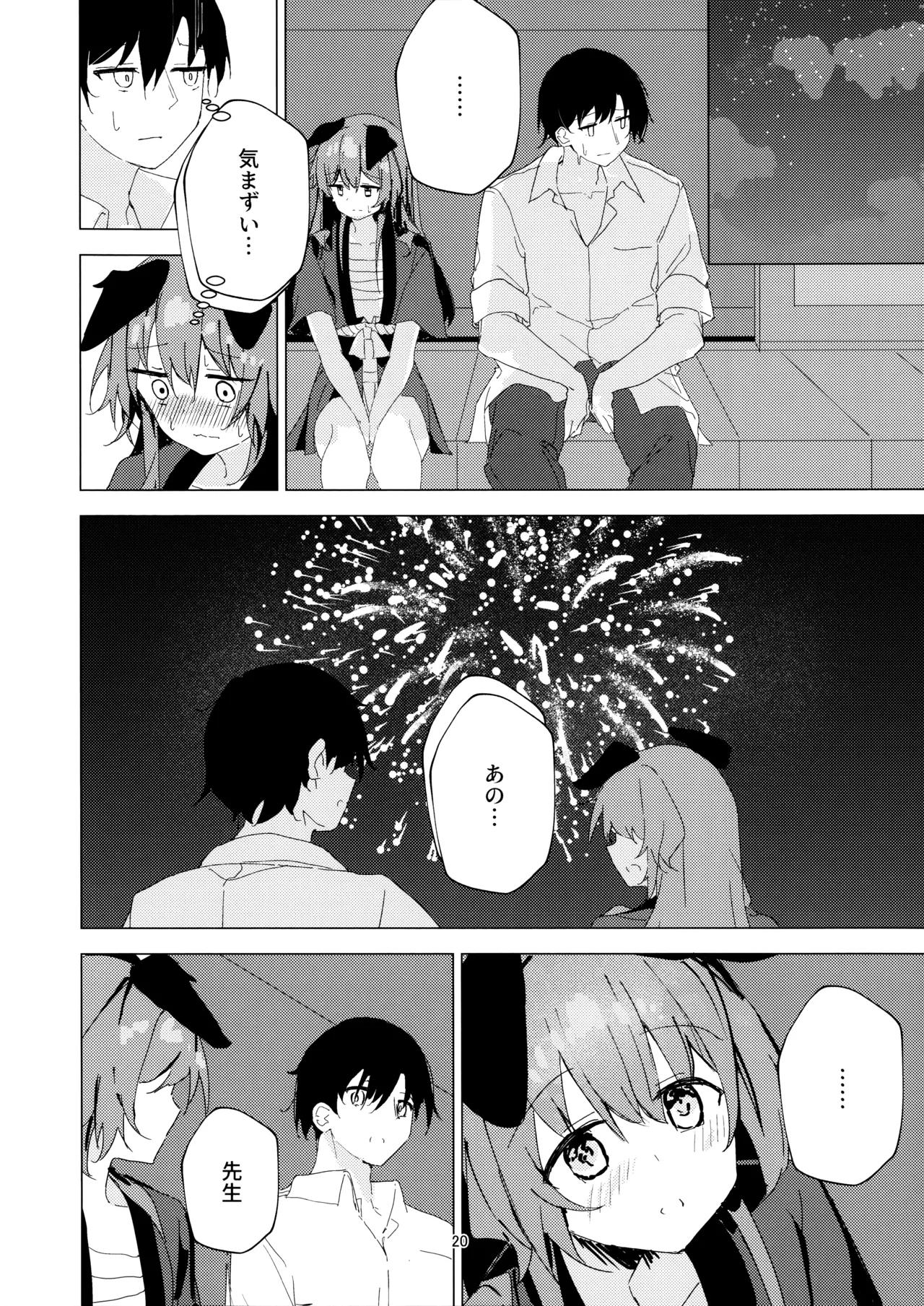 Natsu no Atsusa to Matsuri to Kimi to - Page 20