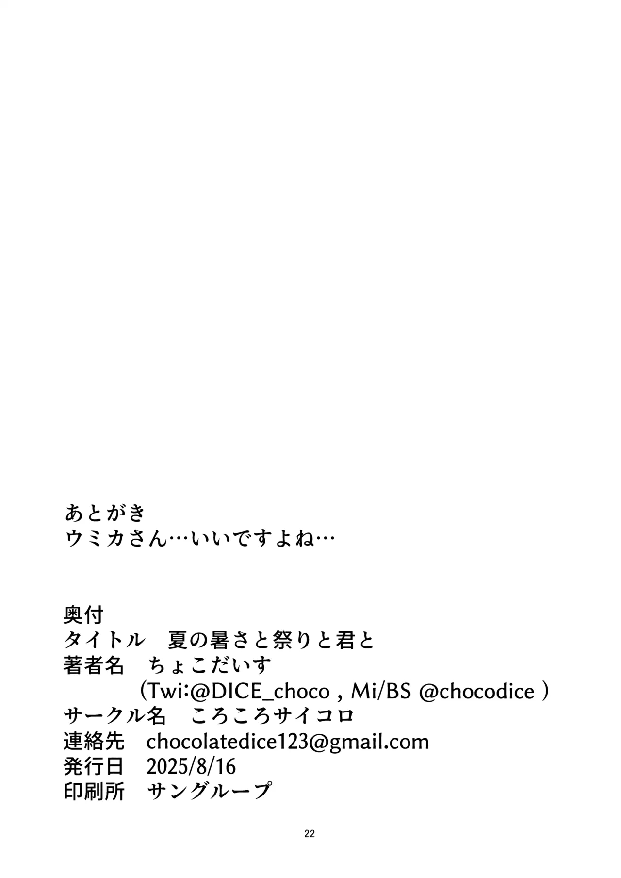 Natsu no Atsusa to Matsuri to Kimi to - Page 22