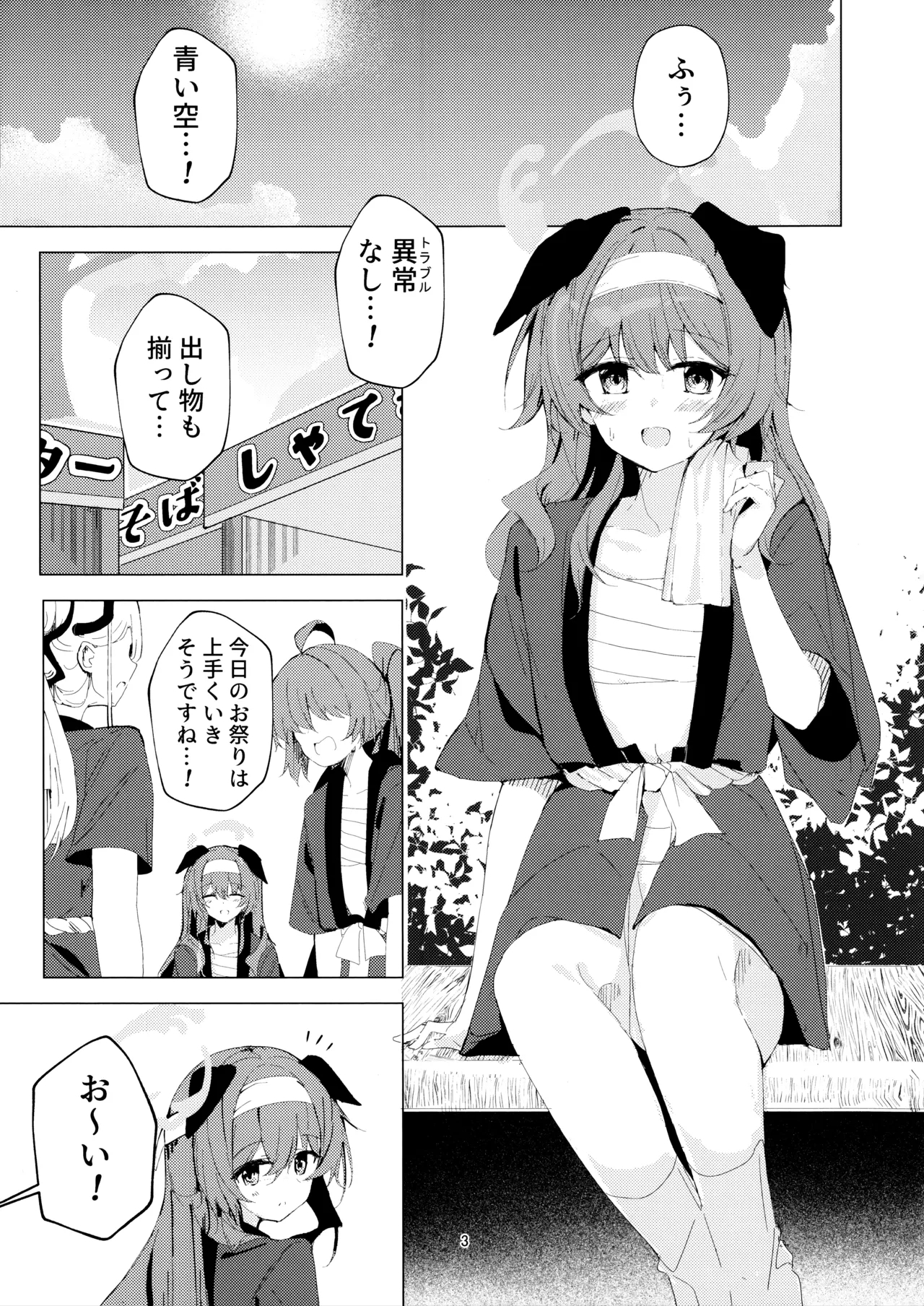 Natsu no Atsusa to Matsuri to Kimi to - Page 3