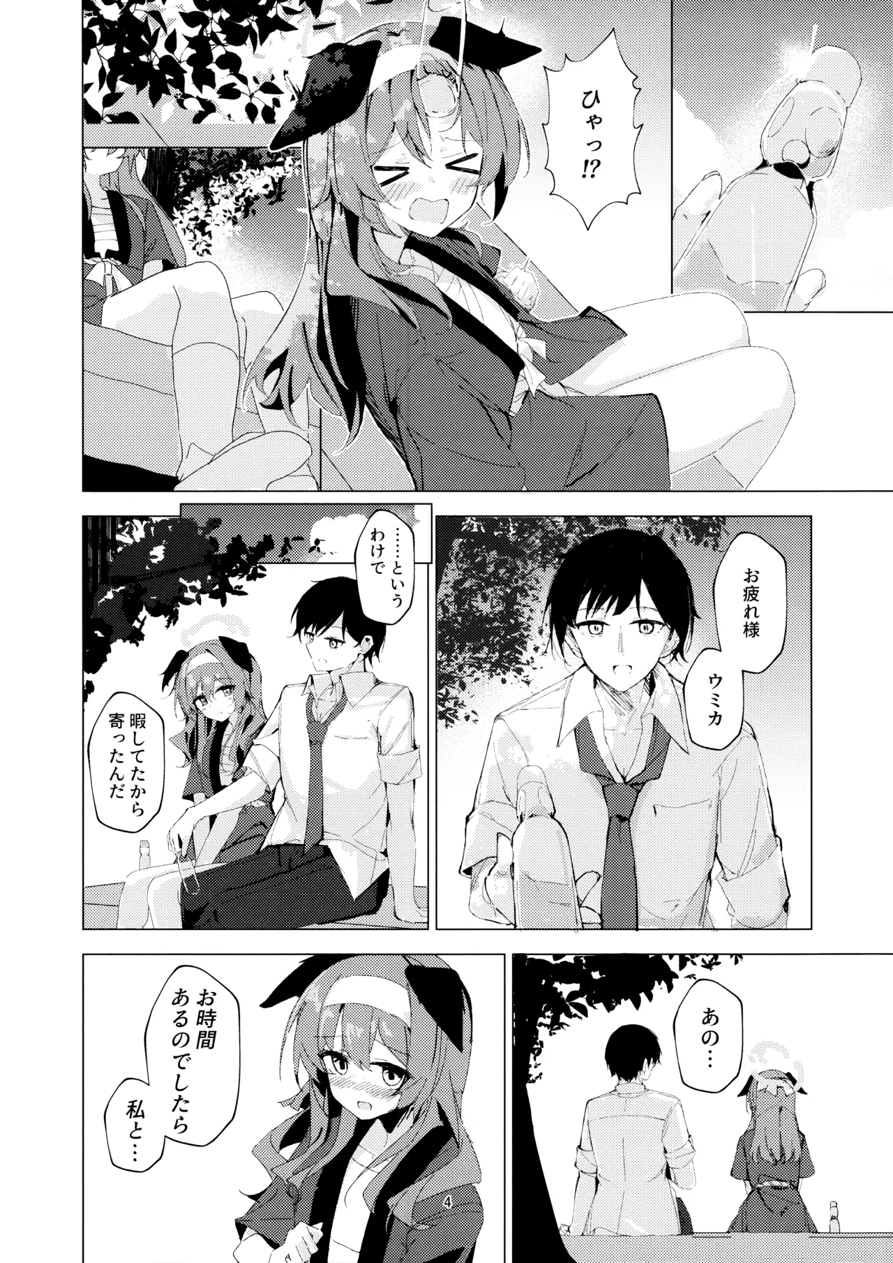 Natsu no Atsusa to Matsuri to Kimi to - Page 4
