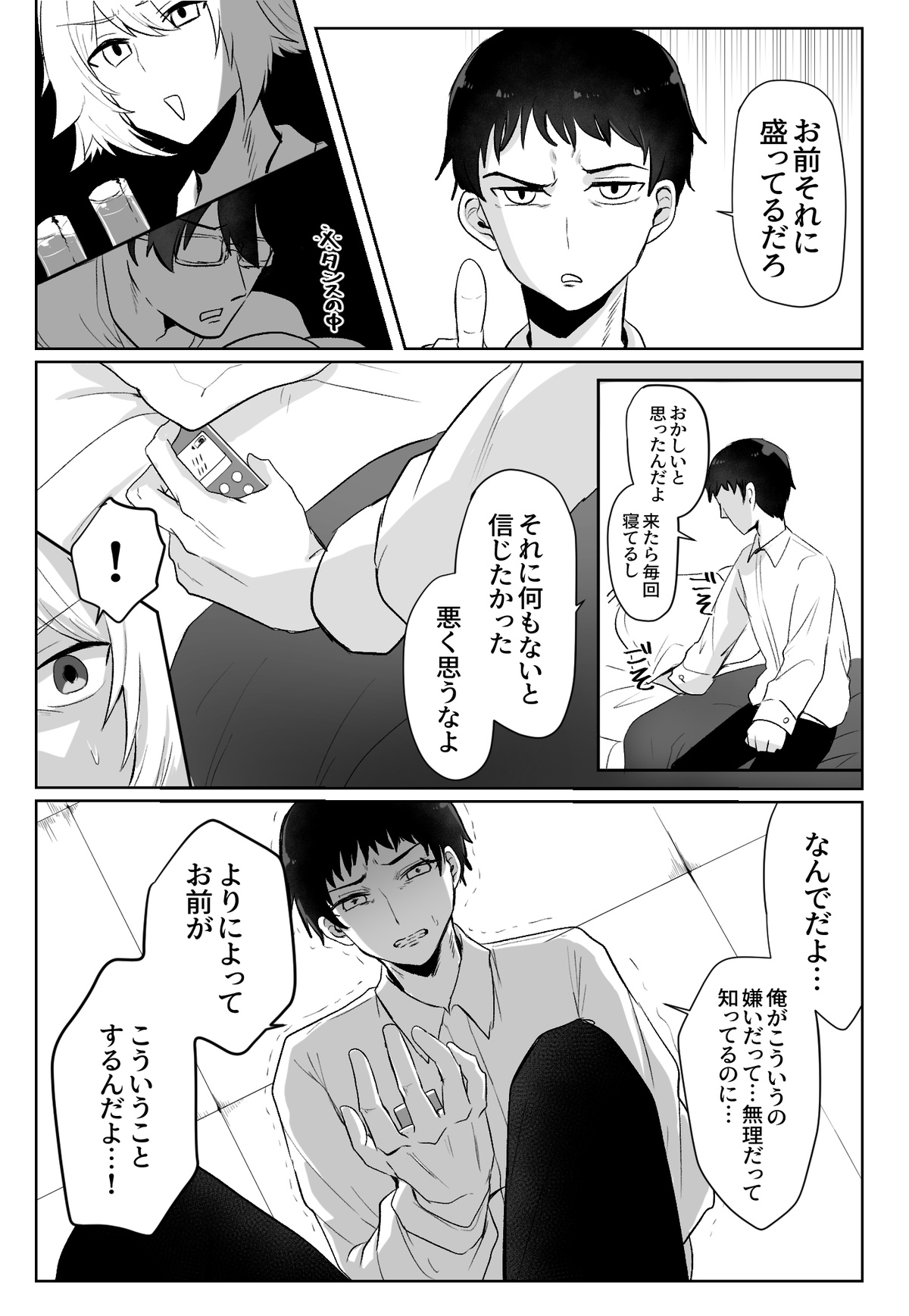 Classmate ga Ero Sugiru Ken Shinki Eyuu c01-11 - Page 90