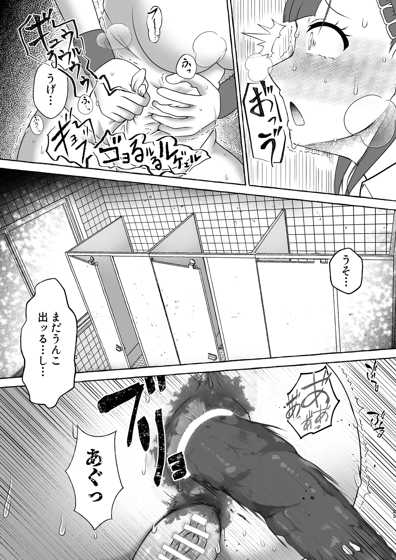 Midoribashi Sumire Tadaima Unko Gaman-chū - Page 23