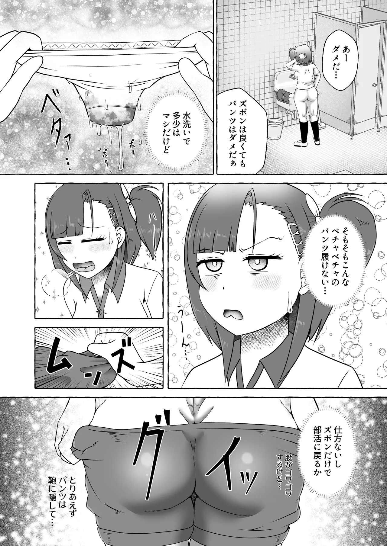 Midoribashi Sumire Tadaima Unko Gaman-chū - Page 27