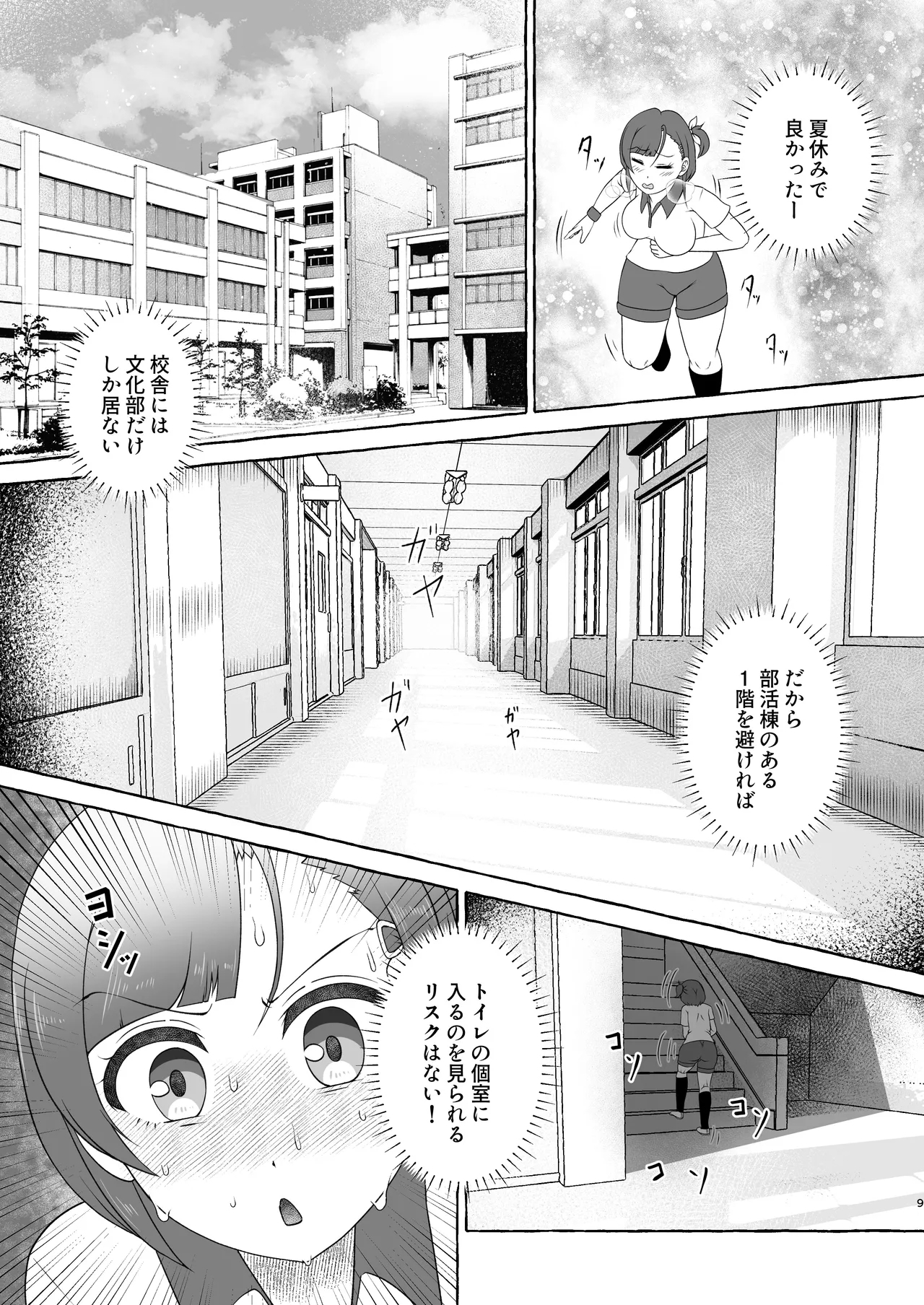 Midoribashi Sumire Tadaima Unko Gaman-chū - Page 9